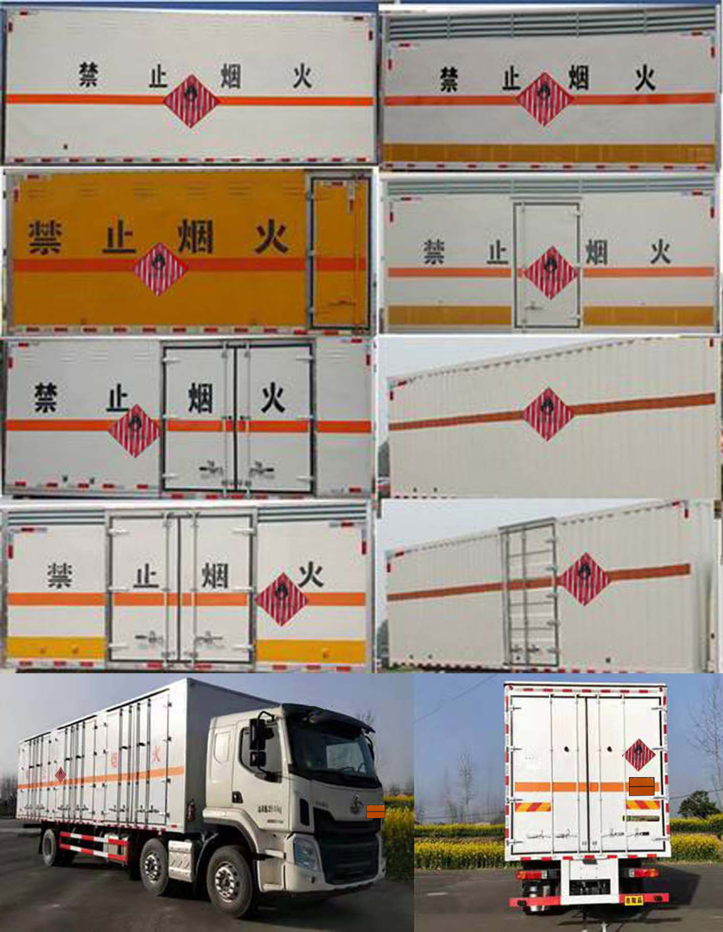 华通牌HCQ5260XRGLZ6易燃固体厢式运输车公告图片