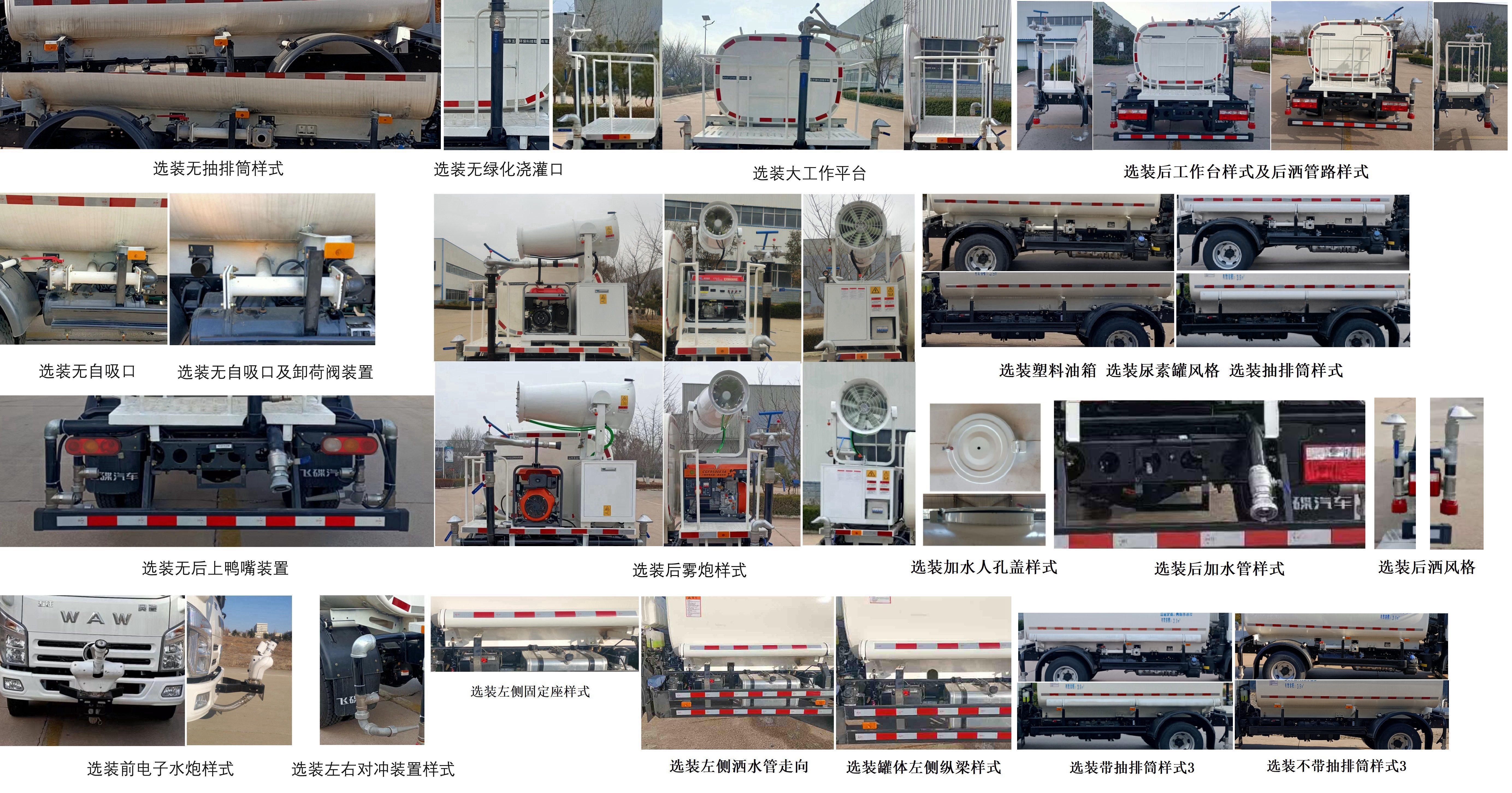 五征牌WZK5071GPSW16K6绿化喷洒车公告图片
