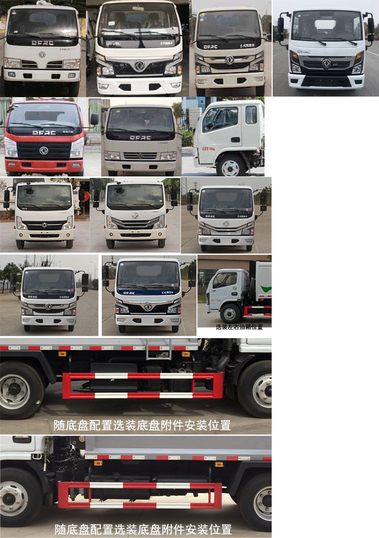 东风牌DFZ5076ZYS3CDF压缩式垃圾车公告图片
