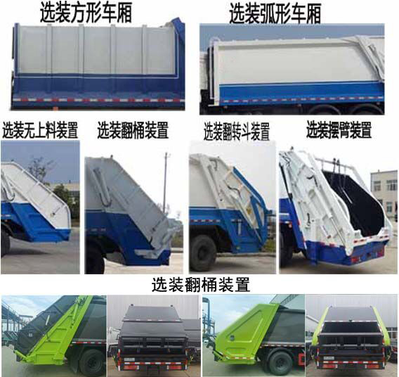 东风牌DFZ5076ZYS3CDF压缩式垃圾车公告图片