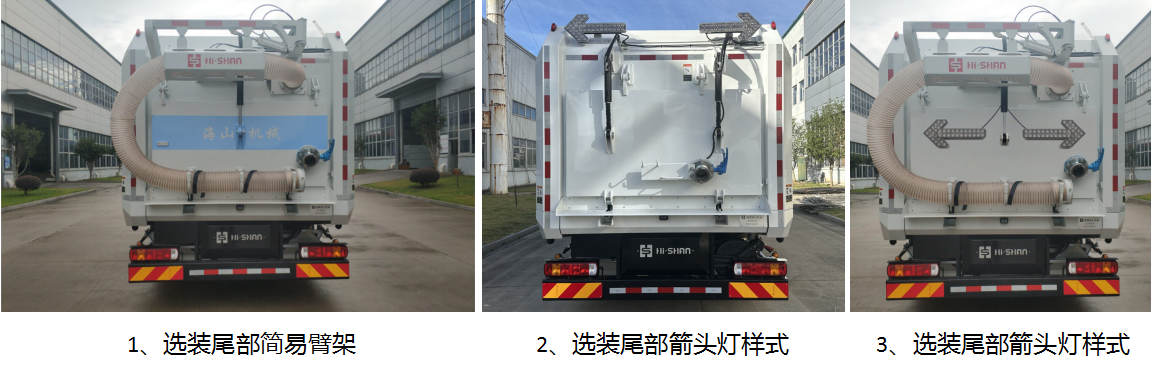 海山飓风牌FHS5181TWQZE6道路污染清除车公告图片
