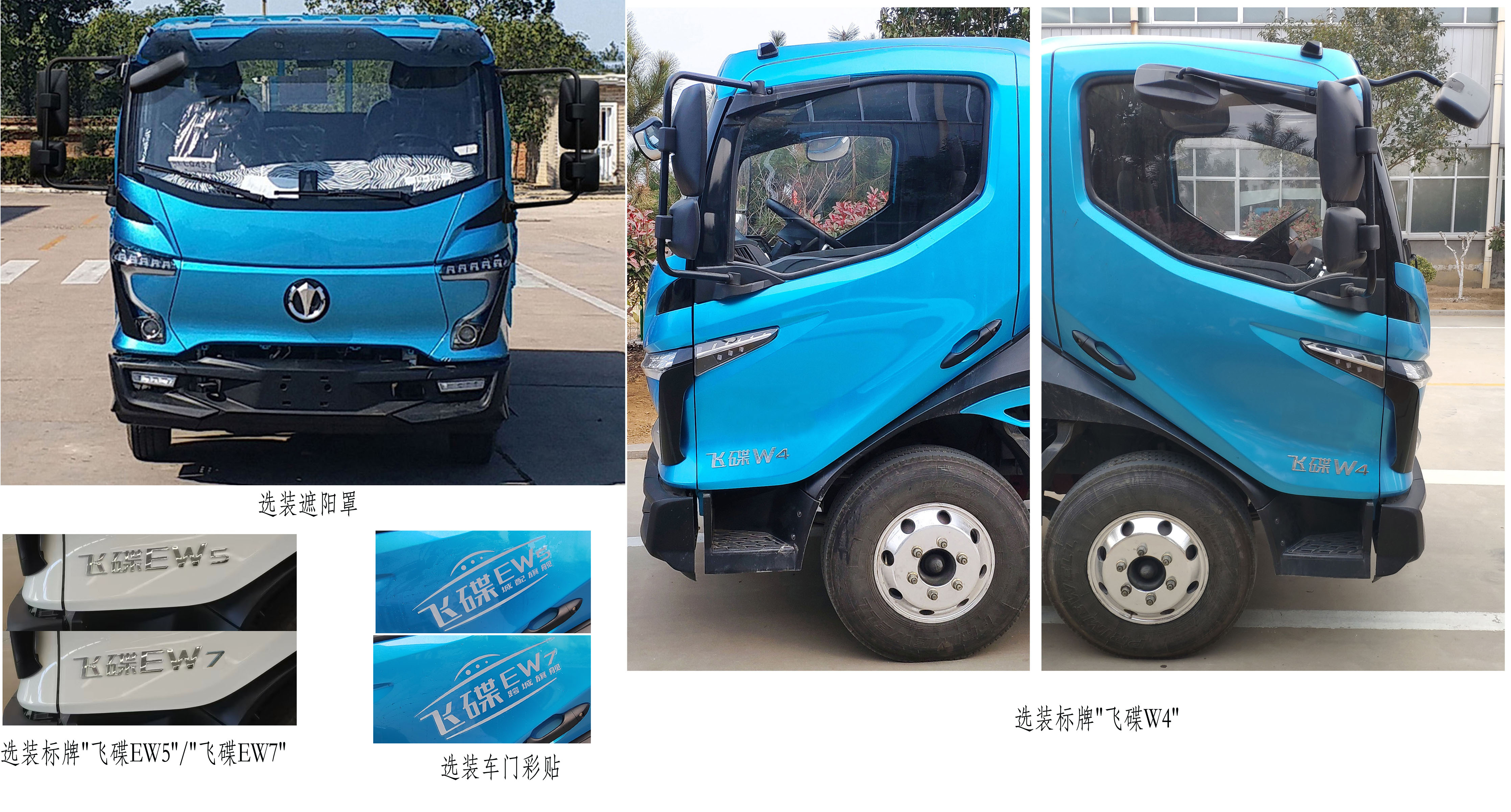 飞碟牌FD1040W68BEV-1纯电动载货汽车公告图片