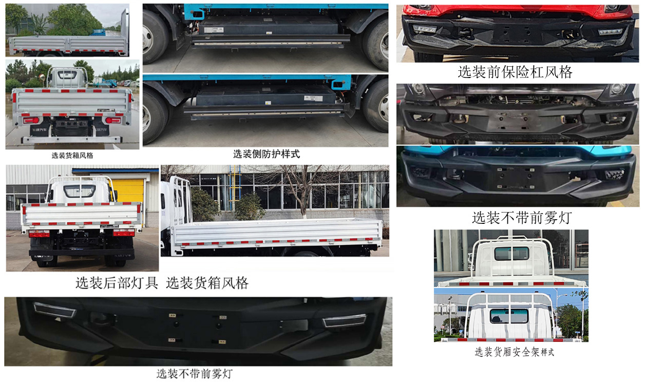飞碟牌FD1040W68BEV-1纯电动载货汽车公告图片