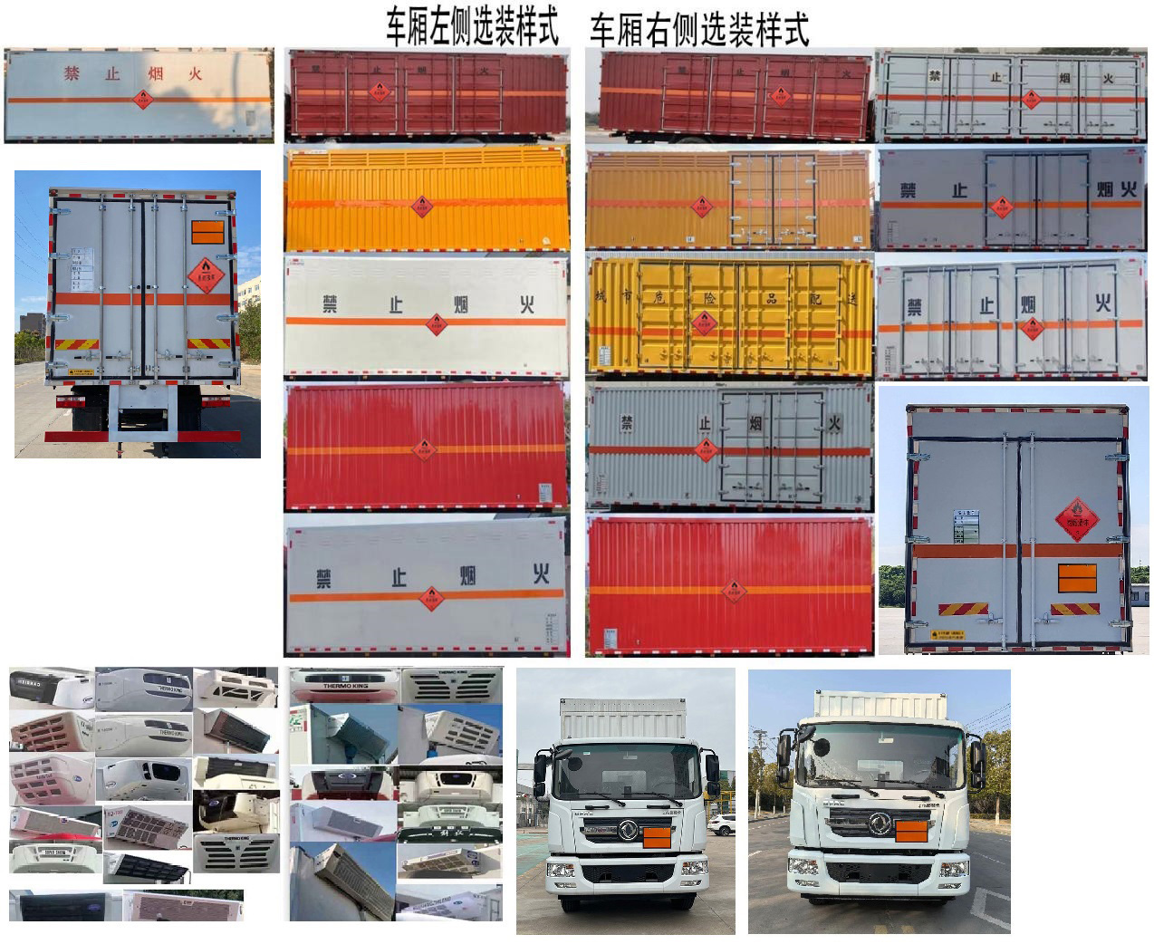 中汽力威牌HLW5180XRYEQ6易燃液体厢式运输车公告图片