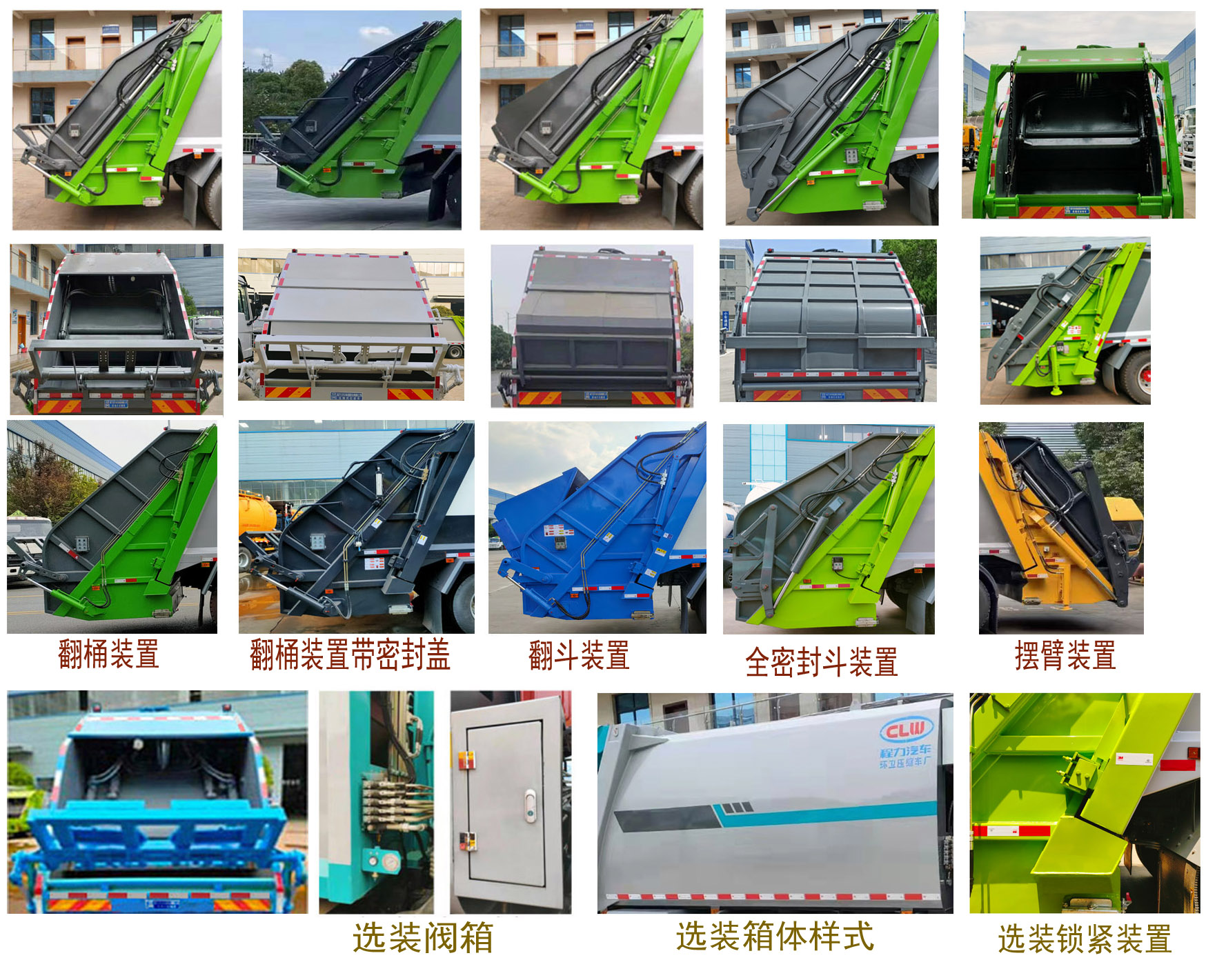 程力牌CL5187ZYS6HQ压缩式垃圾车公告图片