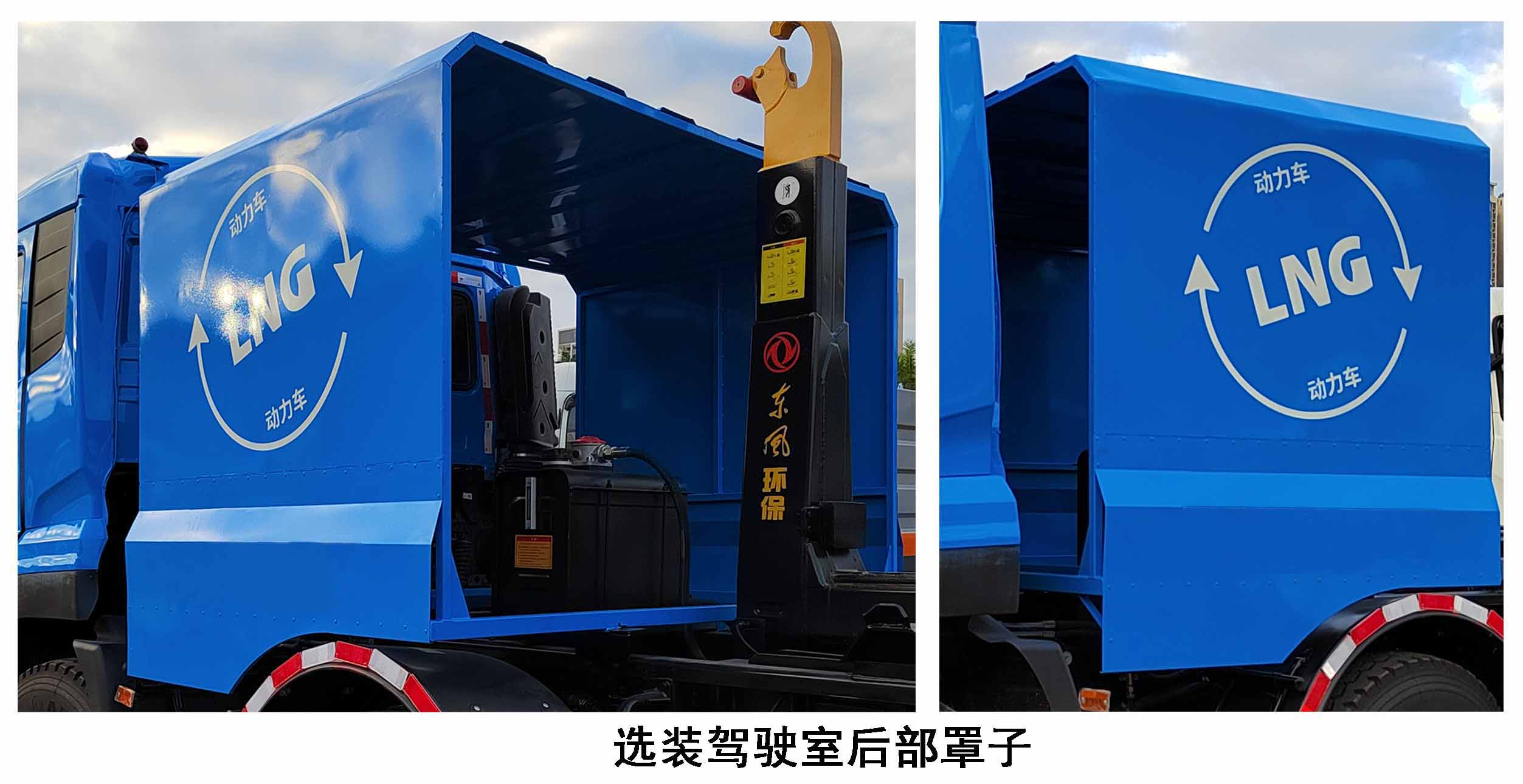 东风牌EQ5310ZXXNS6车厢可卸式垃圾车公告图片