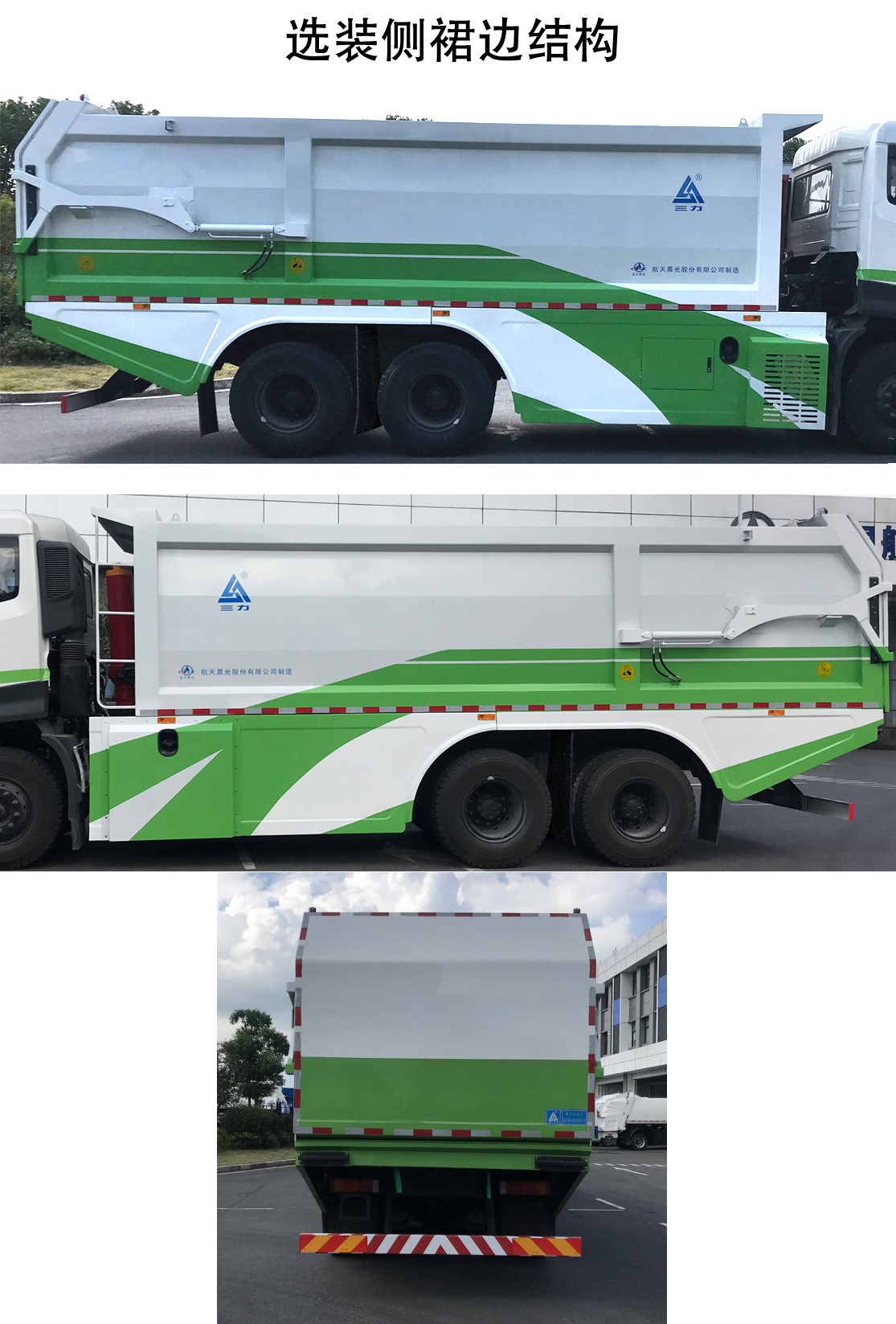 三力牌CGJ5250ZXLDFE6厢式垃圾车公告图片