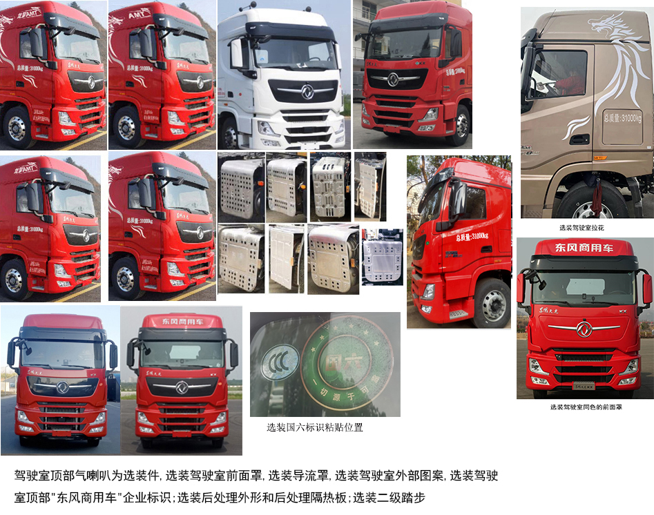 东风牌DFH5310XLCCX1冷藏车公告图片