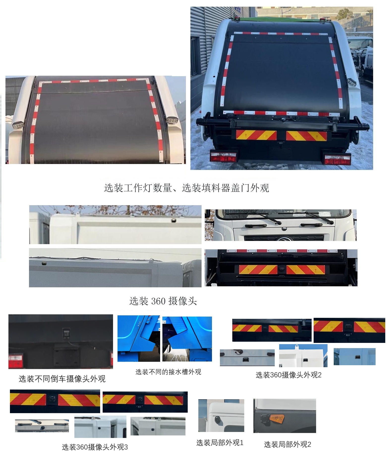犀重牌AXZ5180ZYSDFBEV纯电动压缩式垃圾车公告图片