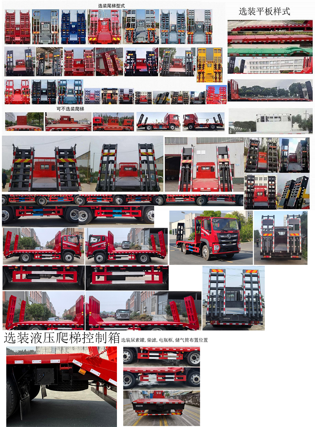 东风牌EQ5160TPBL6D平板运输车公告图片