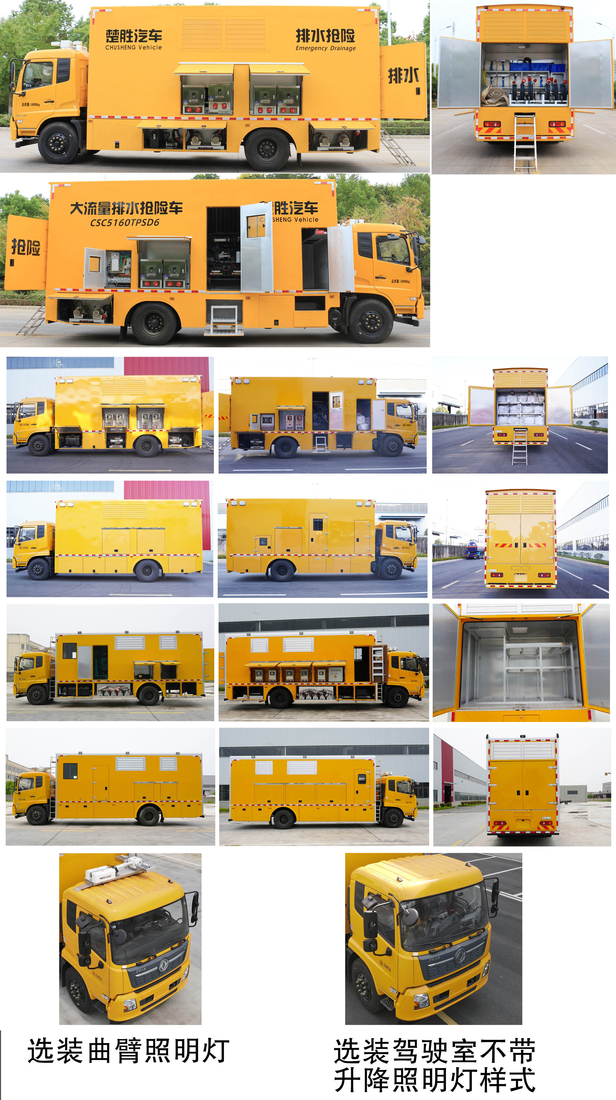 楚胜牌CSC5160TPSD6大流量排水抢险车公告图片
