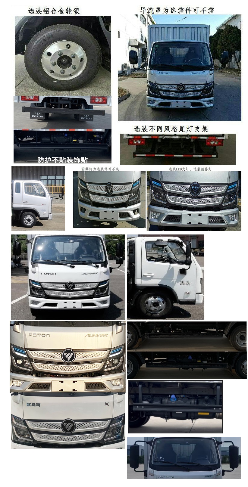 福田牌BJ5044XXY-4A厢式运输车公告图片