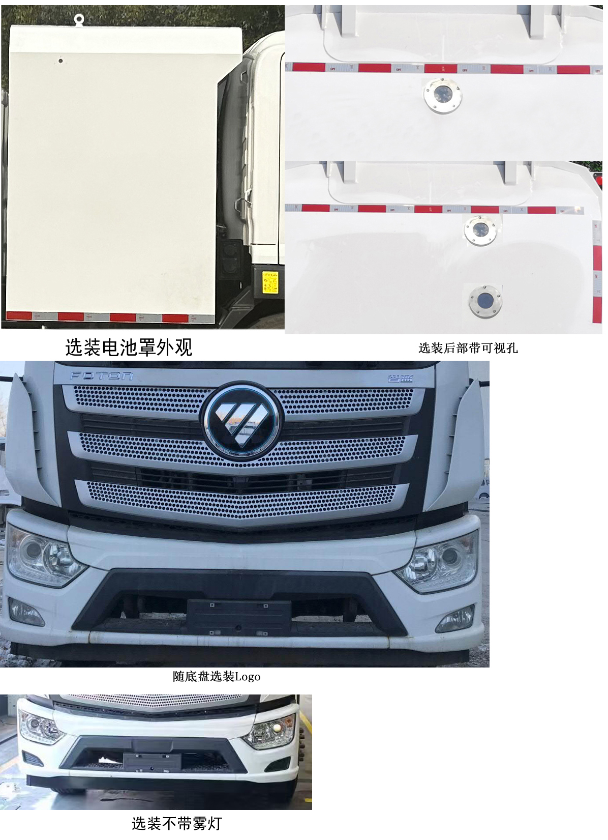 福田牌BJ5184TCAEV-H1纯电动餐厨垃圾车公告图片