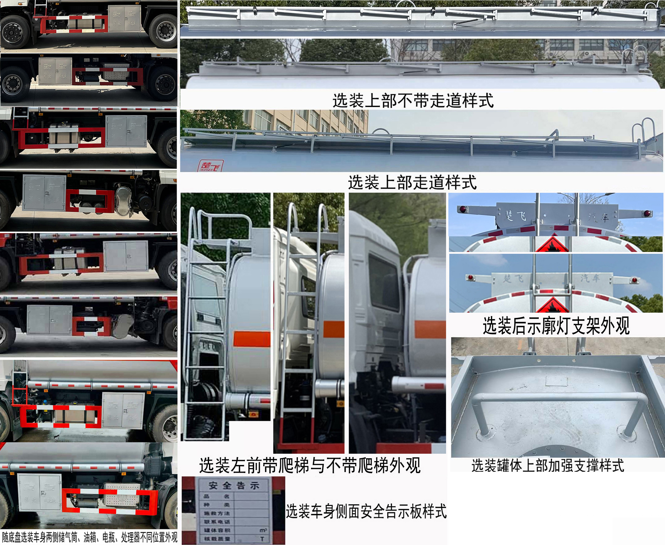 楚飞牌CLQ5260GRY6E易燃液体罐式运输车公告图片