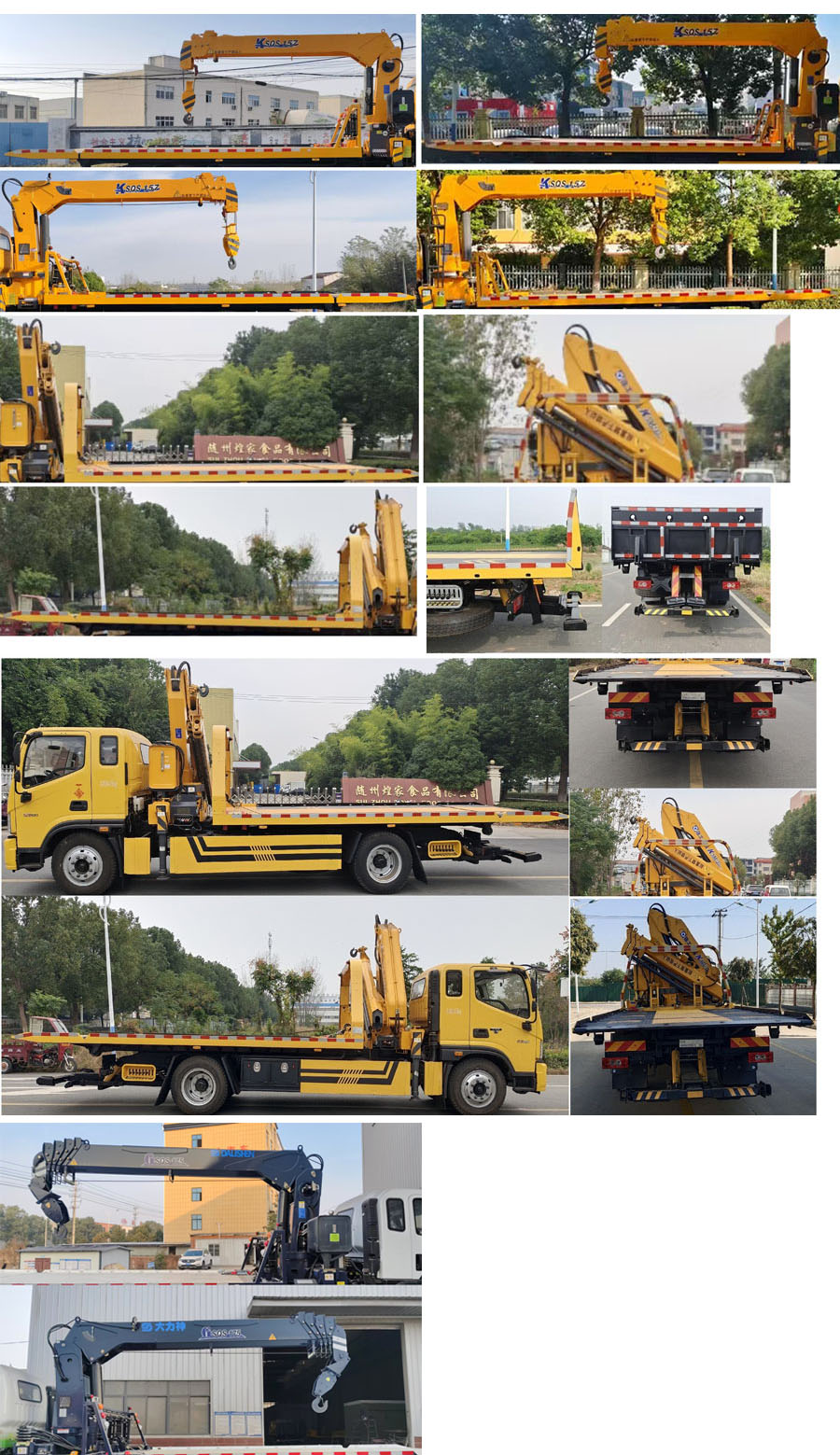 九州牌SYC5142TQZFT6清障车公告图片