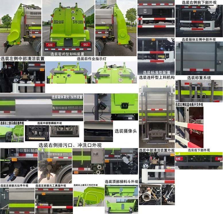 中联牌ZBH5080TCABJAE6餐厨垃圾车公告图片