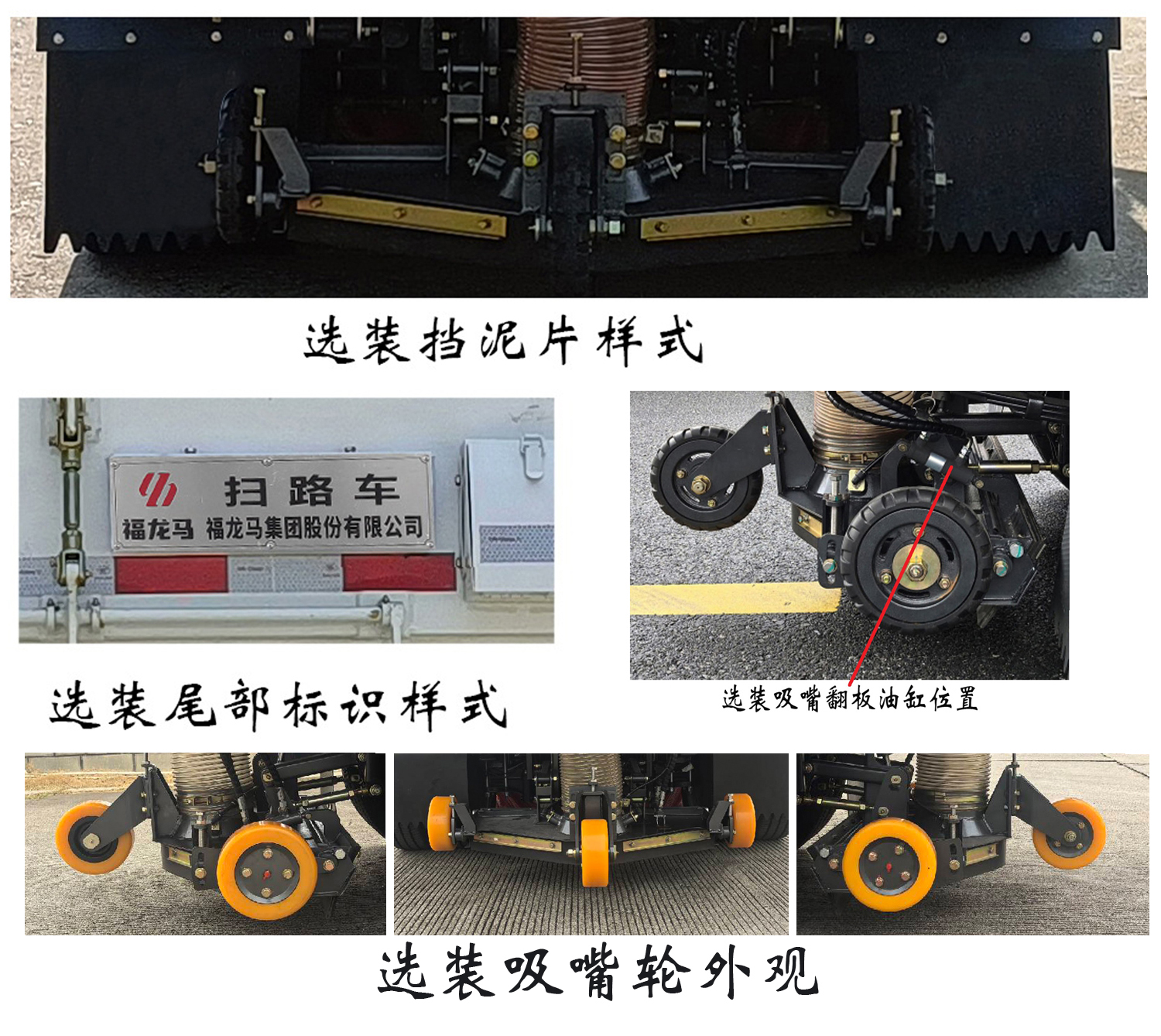 福龙马牌FLM5030TSLCC6扫路车公告图片