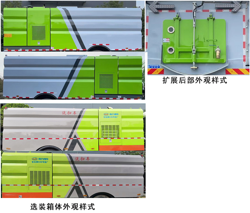 洗扫车图片