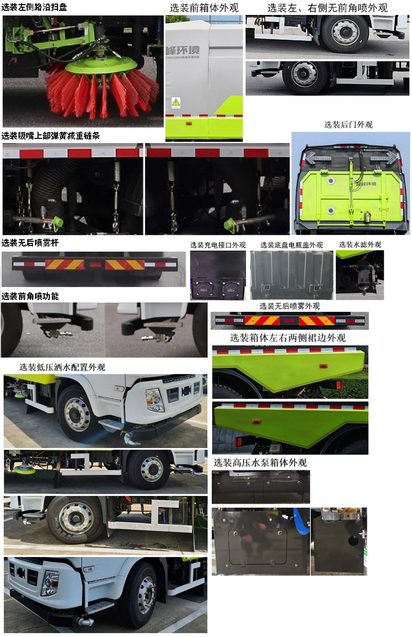 中联牌ZBH5180TXSCZBEV纯电动洗扫车公告图片