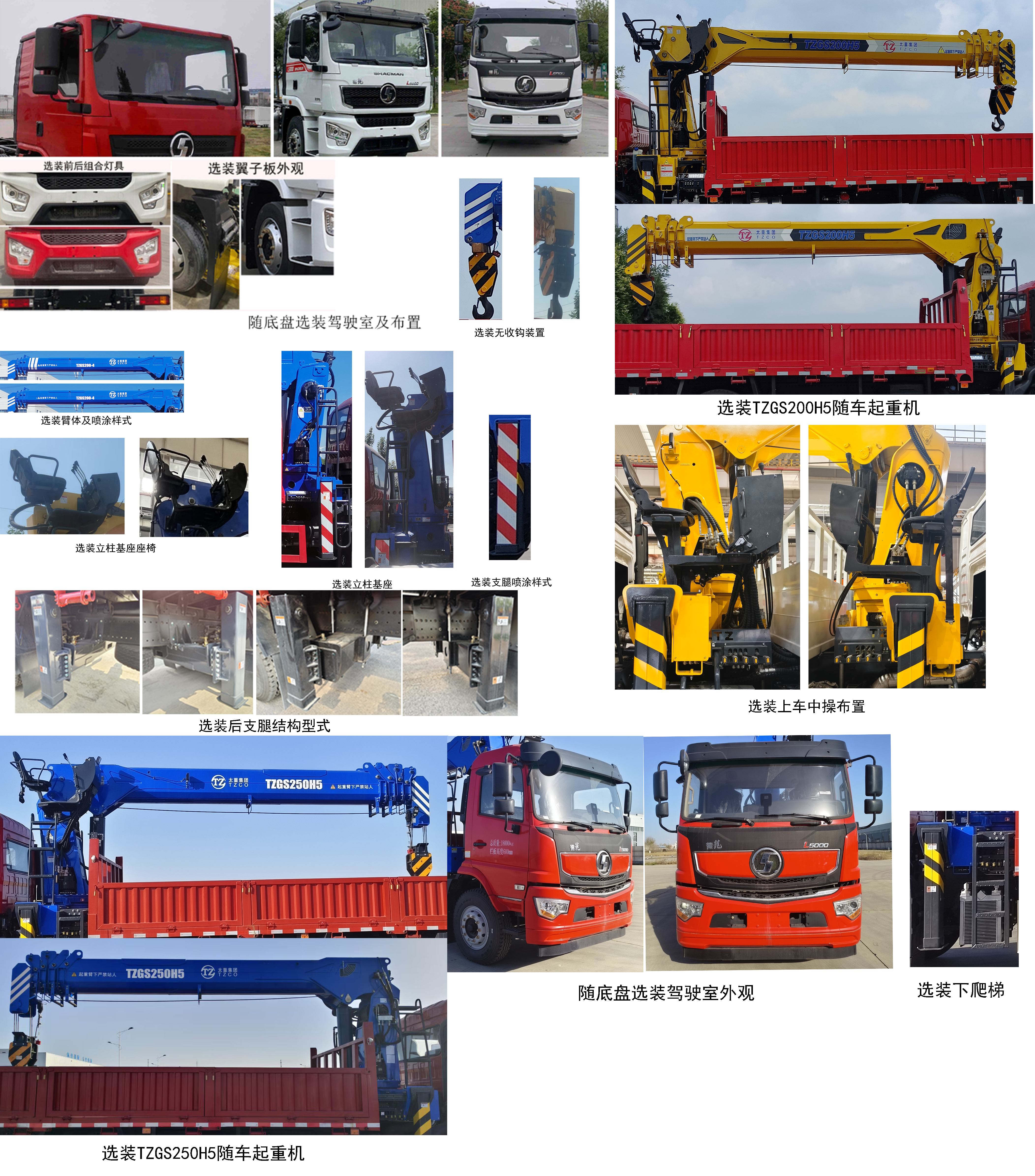 太原重工牌TZH5180JSQG6随车起重运输车公告图片