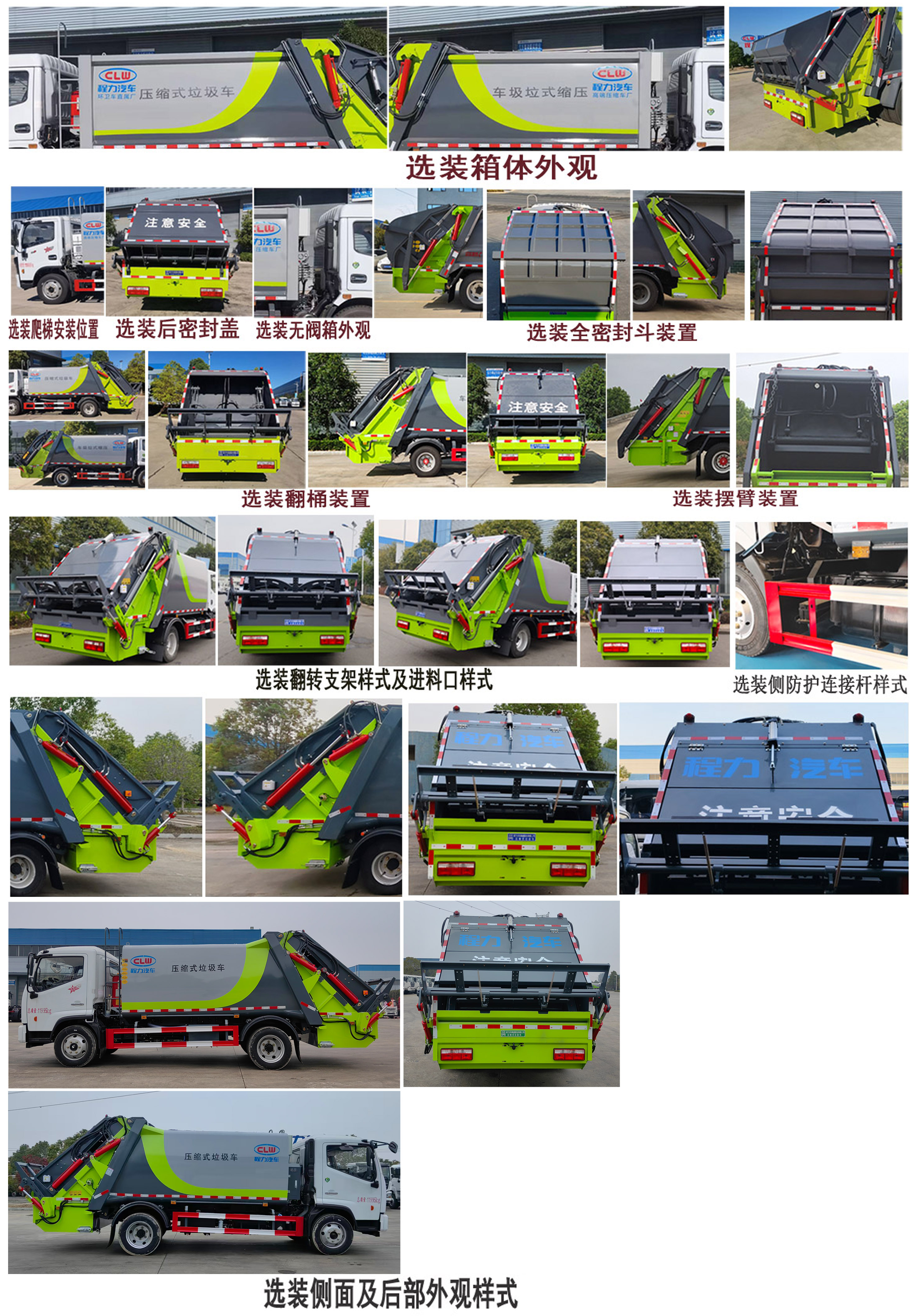 程力牌CL5120ZYS6AQC压缩式垃圾车公告图片