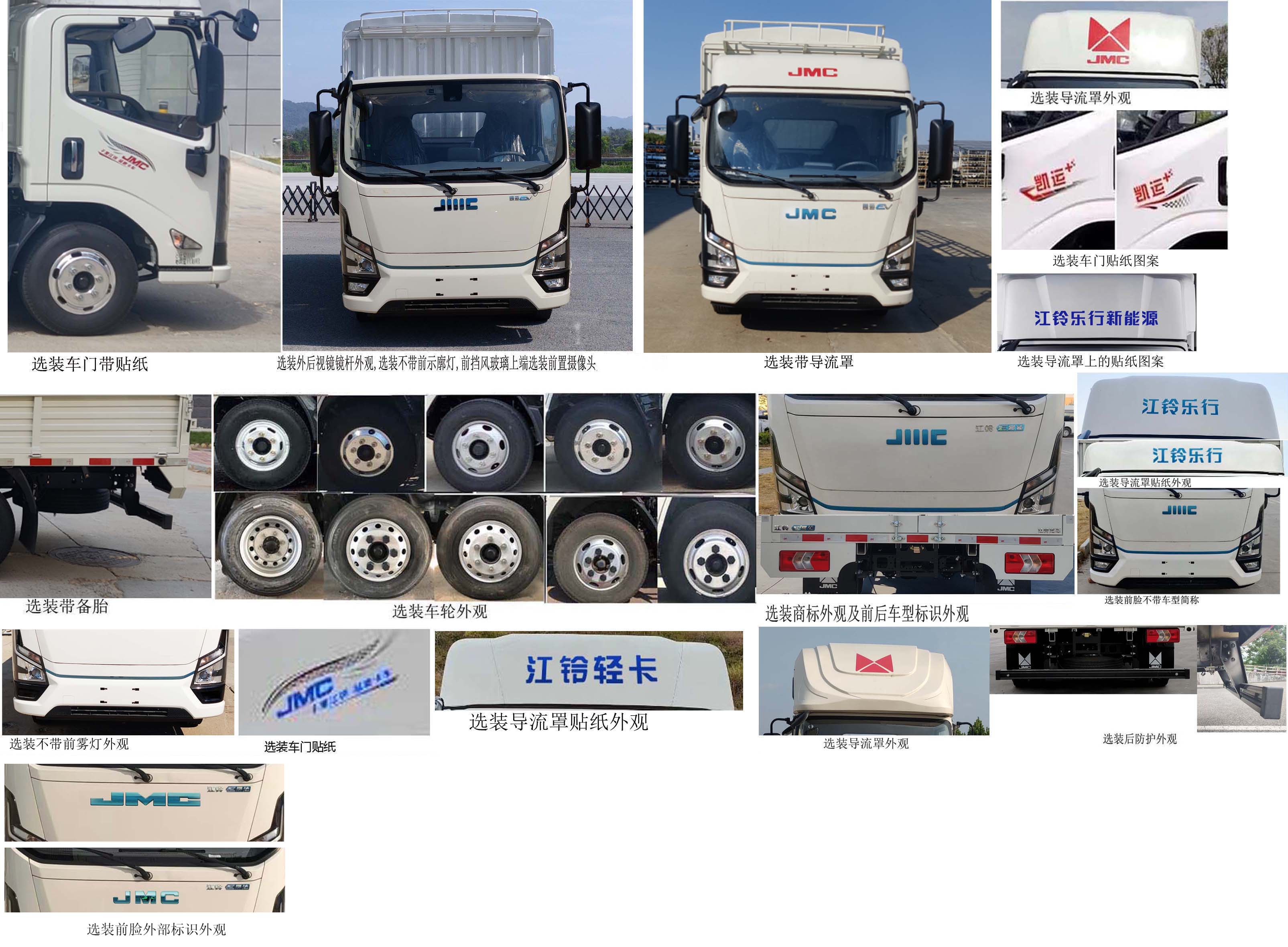 江铃牌JX5044CCYTGA2BEV纯电动仓栅式运输车公告图片