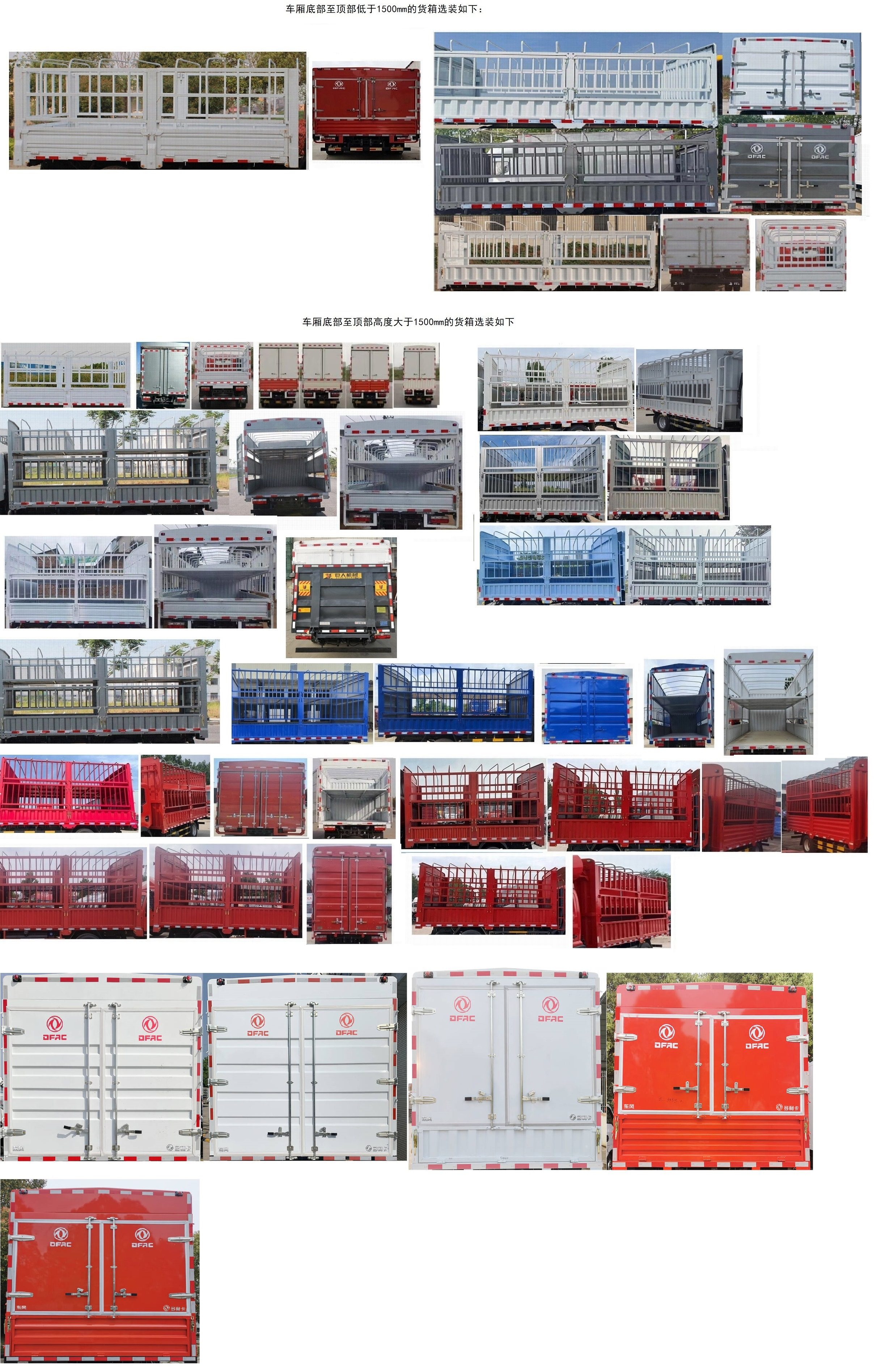东风牌EQ5040CCY7TDFDAC仓栅式运输车公告图片