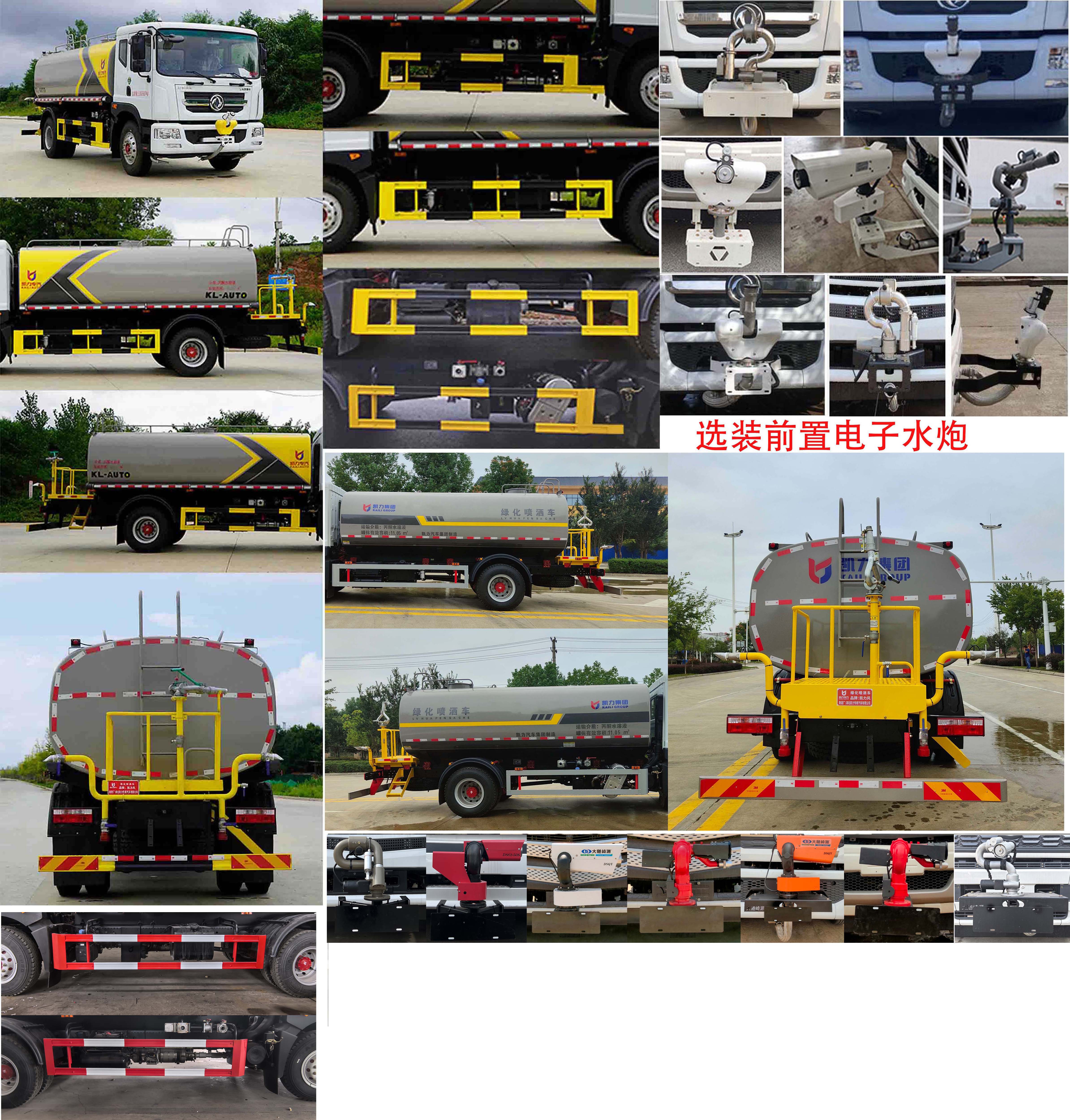 凯力风牌KLF5180GPS6D绿化喷洒车公告图片