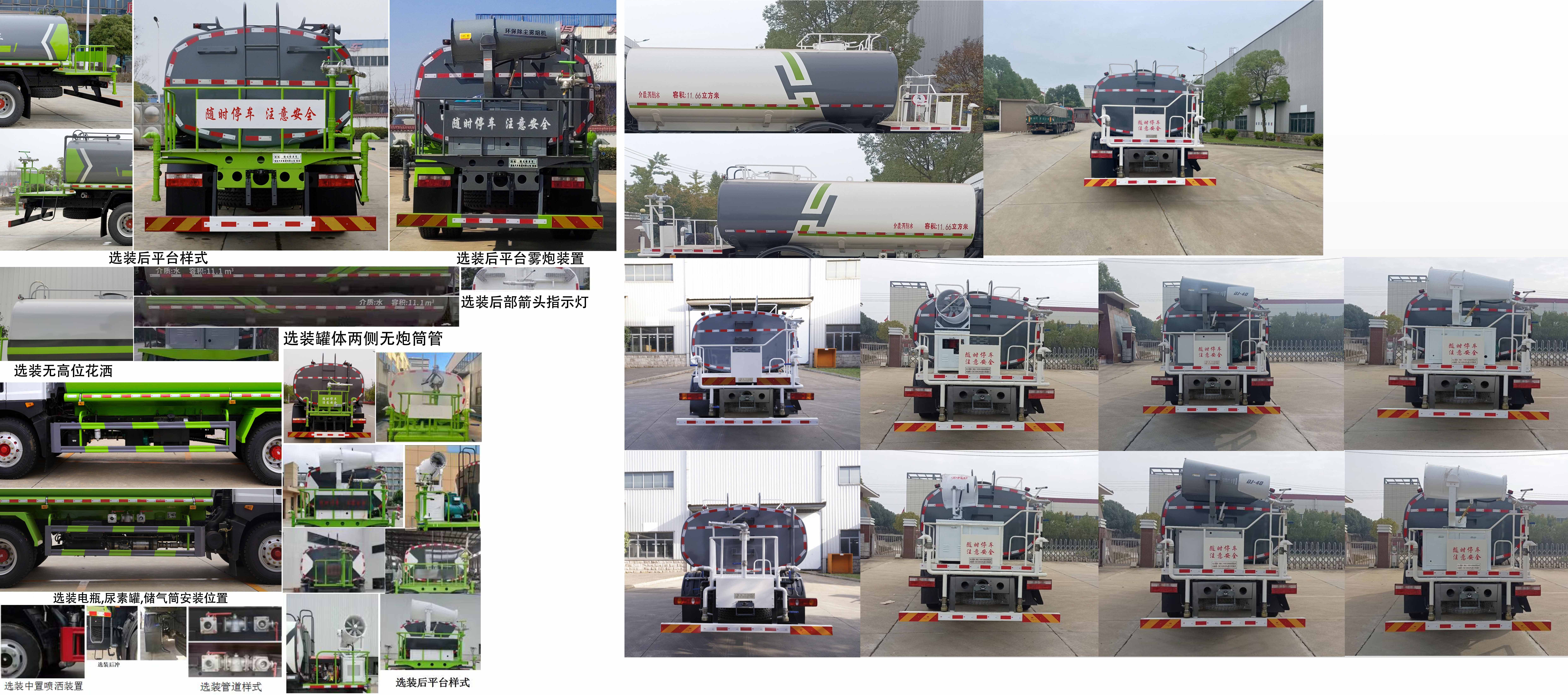 楚胜牌CSC5180GPS6绿化喷洒车公告图片