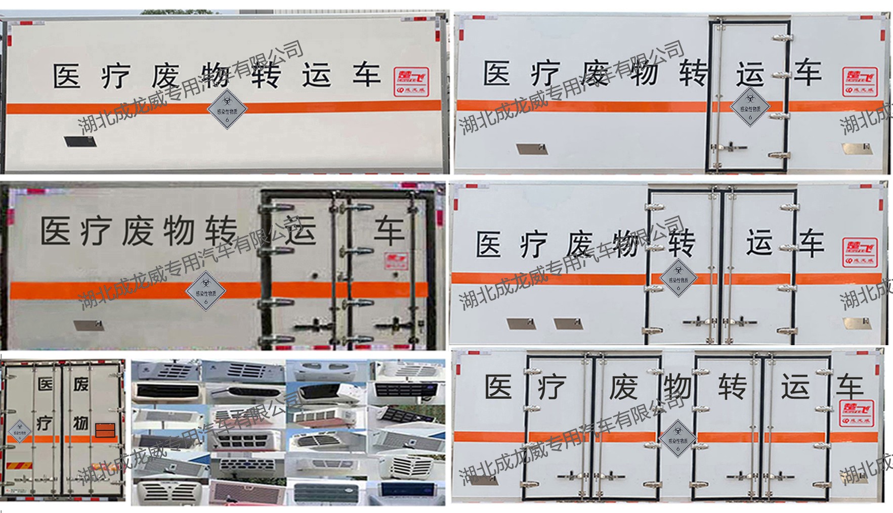 楚飞牌CLQ5180XYY6E医疗废物转运车公告图片