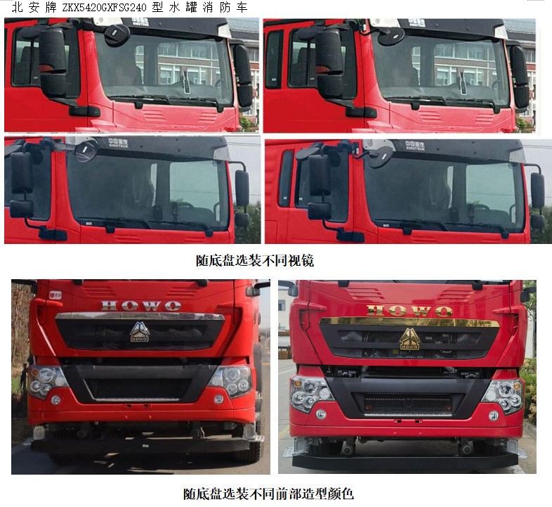 行千途牌ZKX5420GXFSG240水罐消防车公告图片