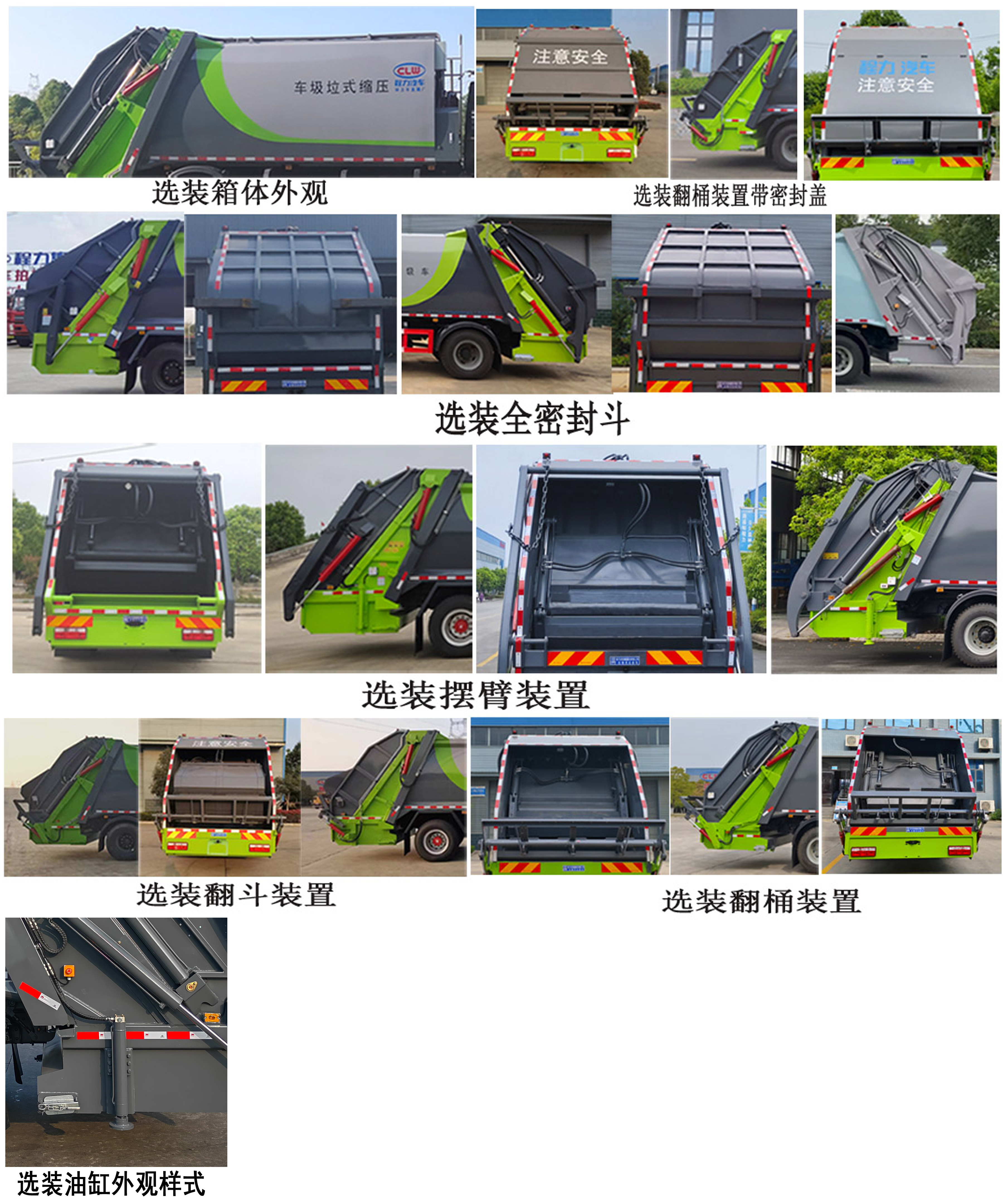 程力牌CL5160ZYS6AQC压缩式垃圾车公告图片