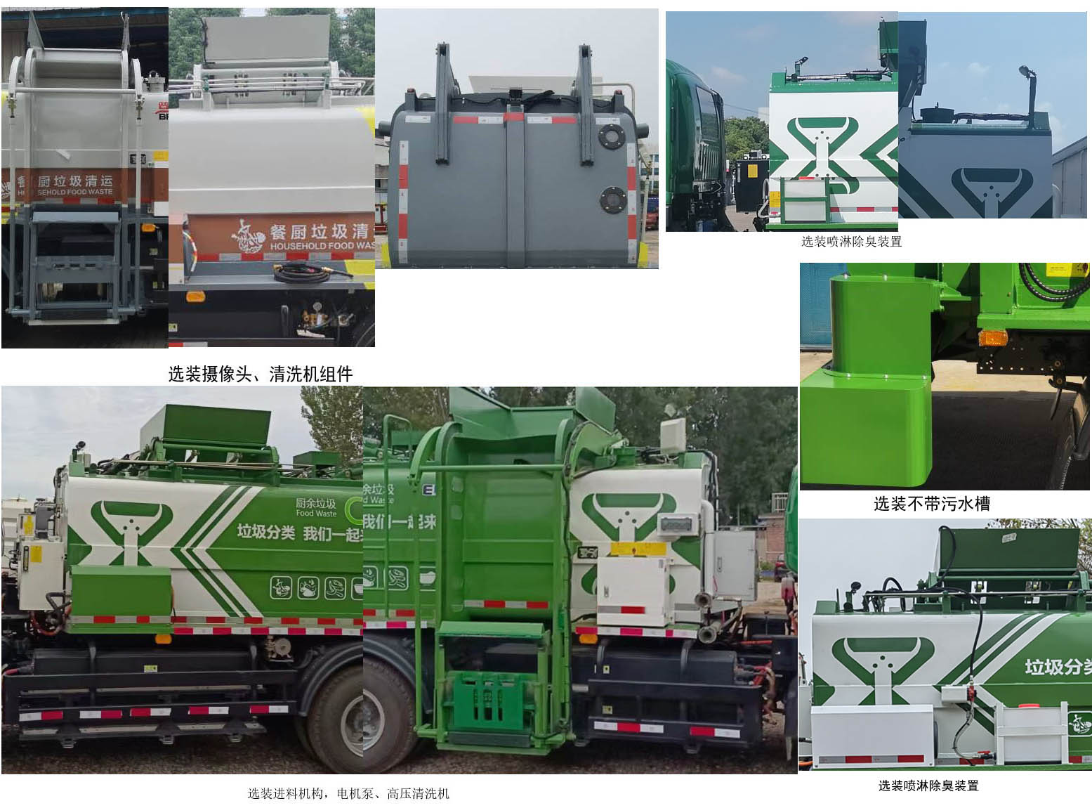 福田牌BJ5103TCAEV-H1纯电动餐厨垃圾车公告图片