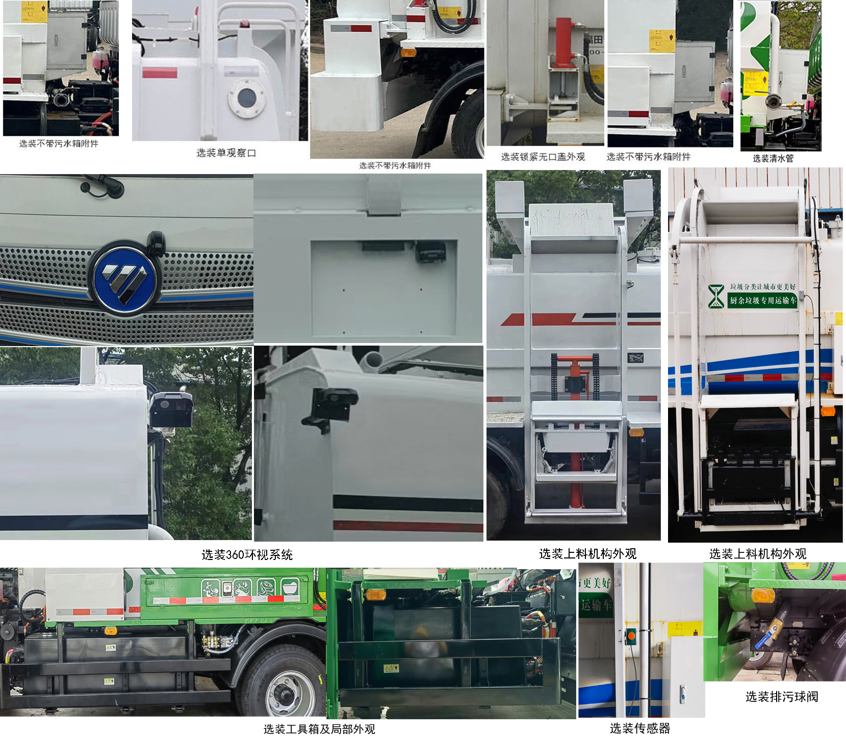 福田牌BJ5103TCAEV-H1纯电动餐厨垃圾车公告图片