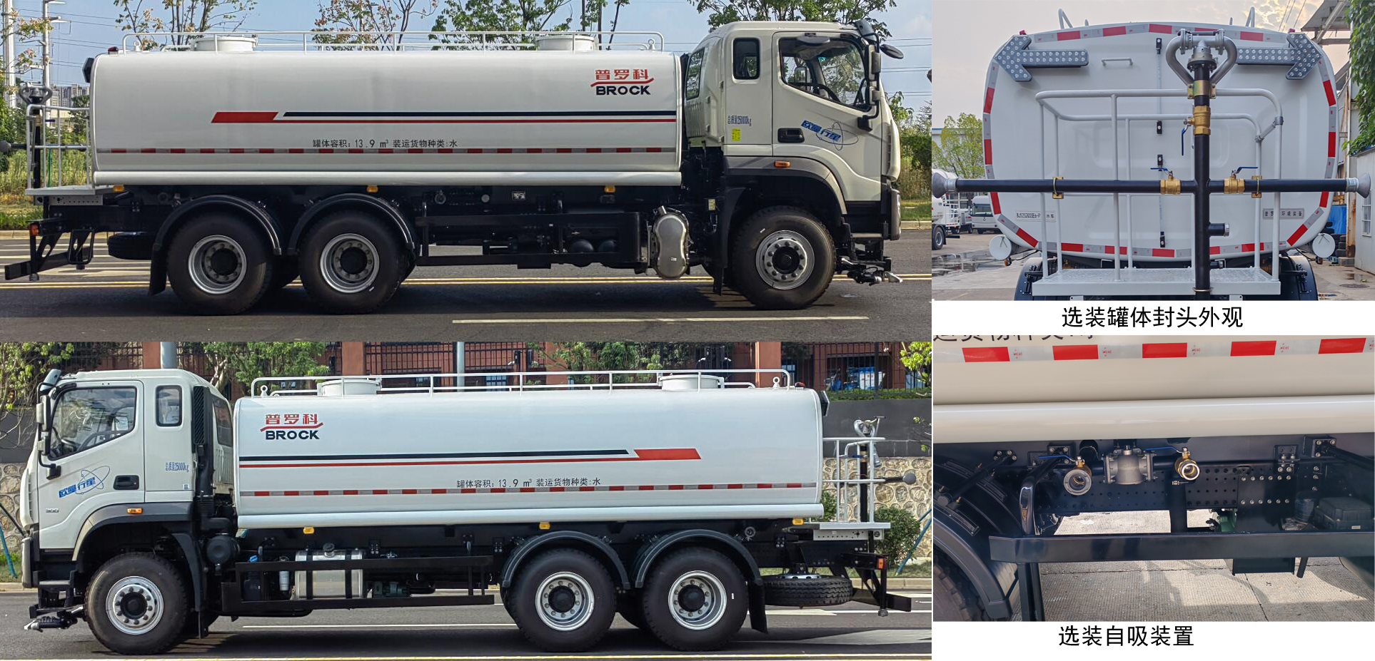 普罗科牌BJ5252GSSE6-P1洒水车公告图片
