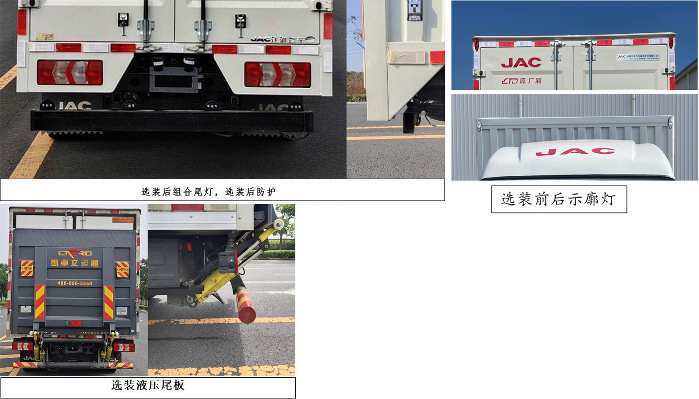 江淮牌HFC5041XXYP23K7B4QS厢式运输车公告图片