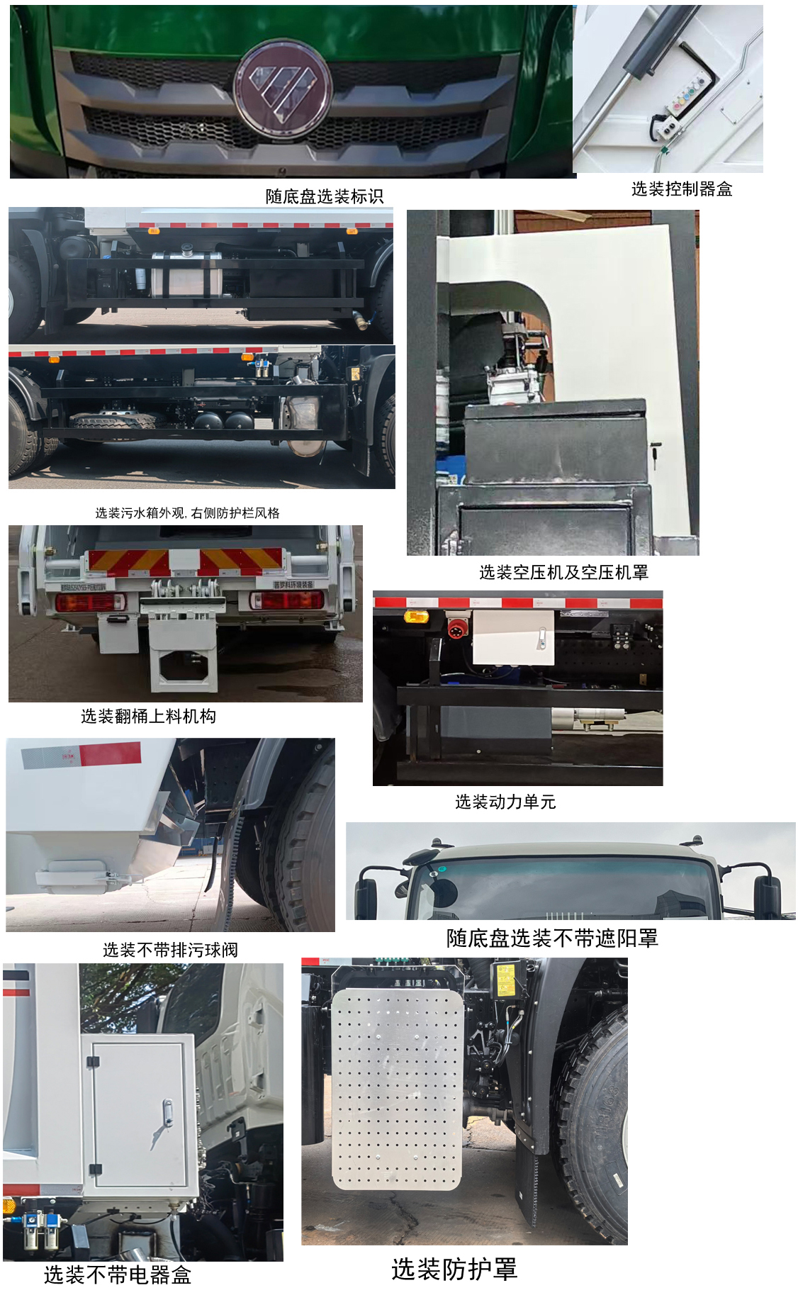 普罗科牌BJ5254ZYSE6-P1压缩式垃圾车公告图片