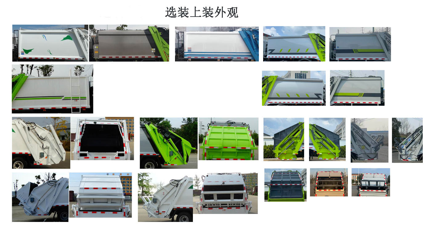 王牌牌CDW5074ZYSF361DFH压缩式垃圾车公告图片