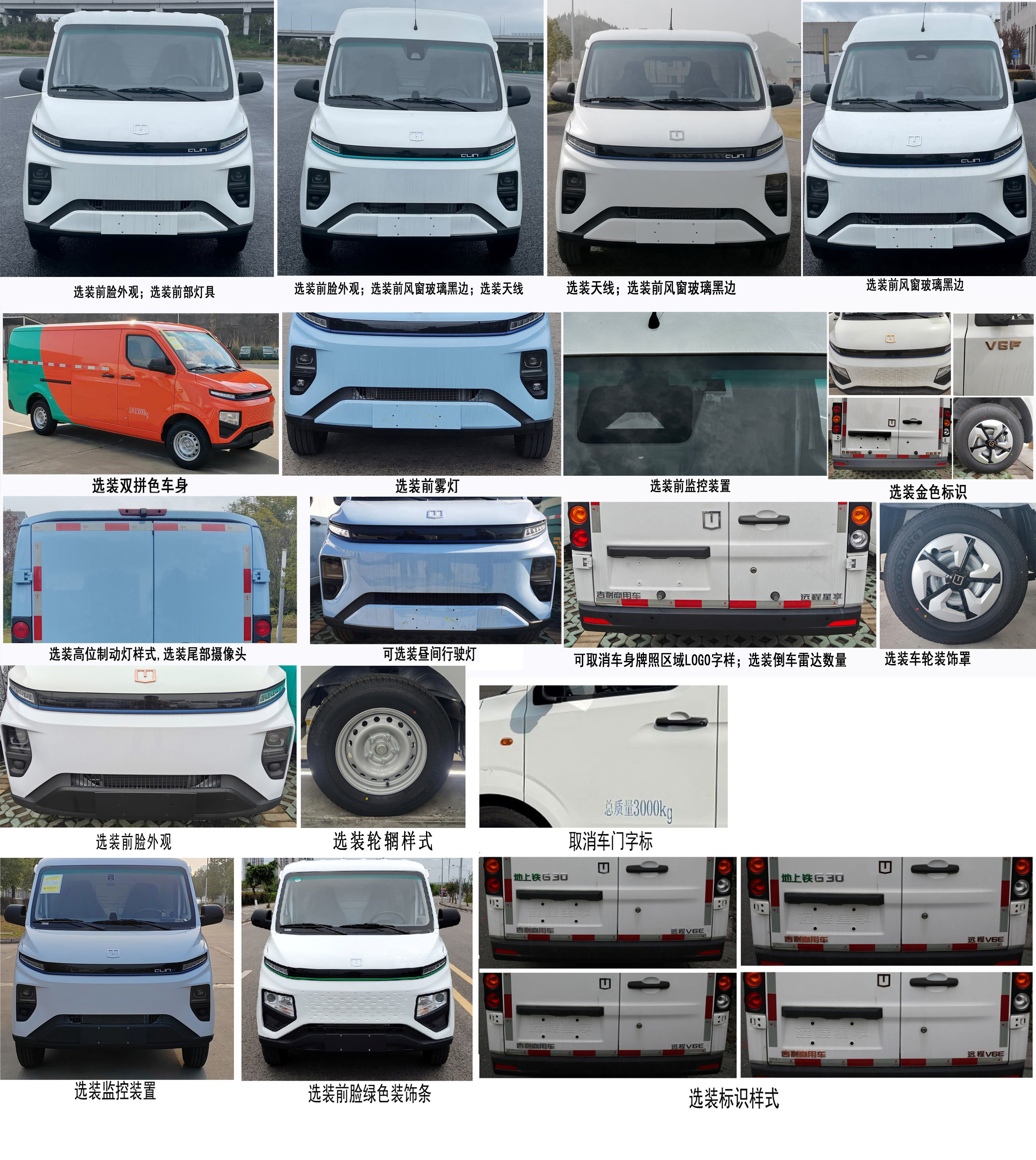 遠(yuǎn)程牌DNC5037XXYBEVP1純電動(dòng)廂式運(yùn)輸車(chē)公告圖片