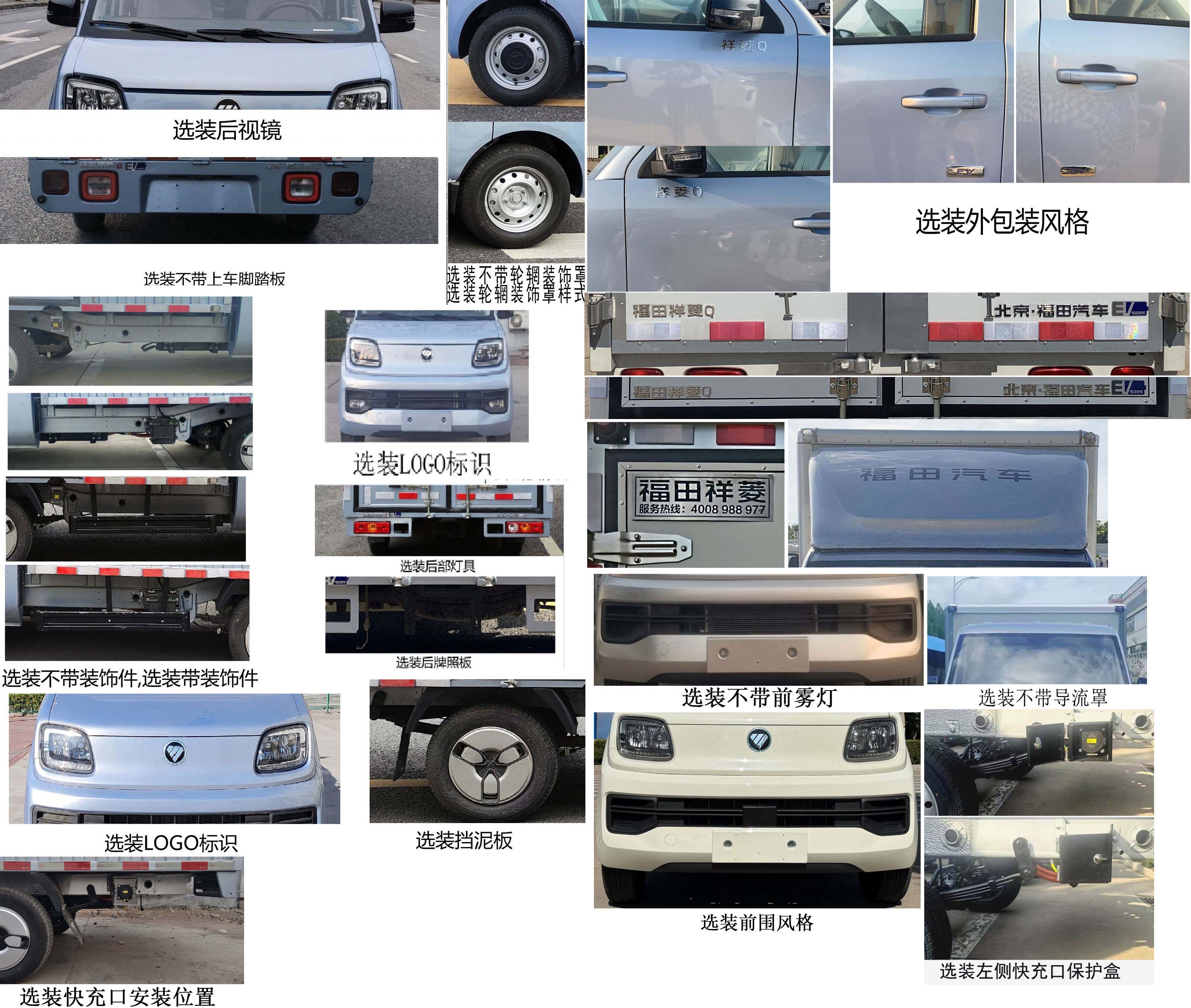 福田牌BJ5030XXYEV72纯电动厢式运输车公告图片