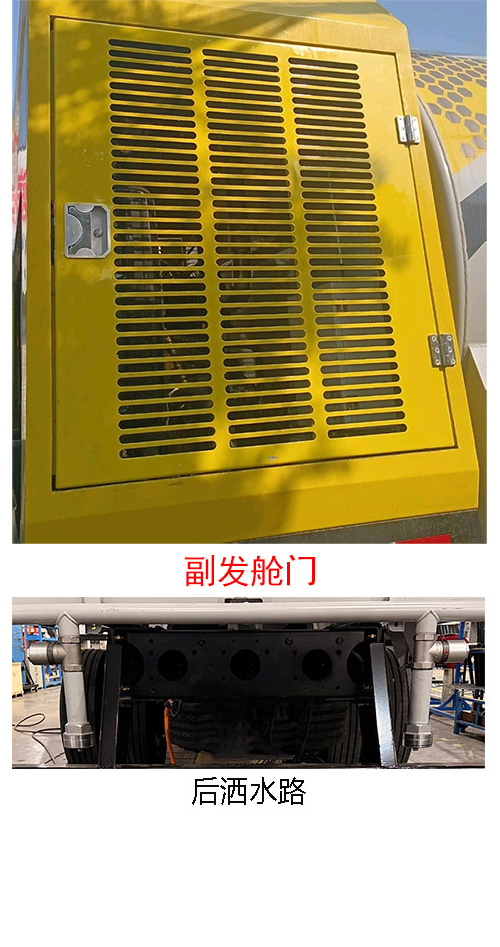 徐工牌XGH5183TDYD6多功能抑尘车公告图片