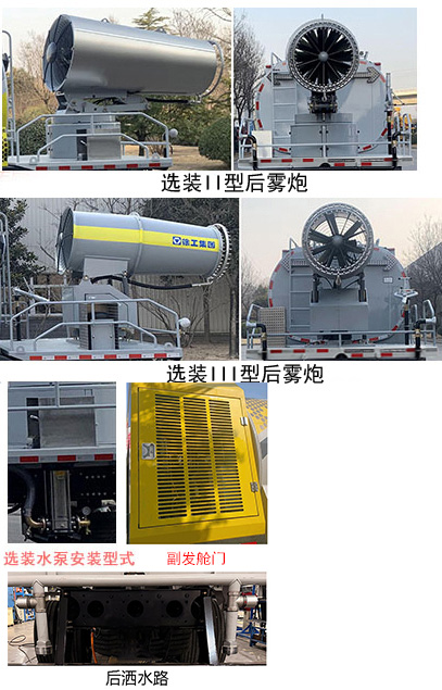 徐工牌XGH5250TDYL6多功能抑尘车公告图片