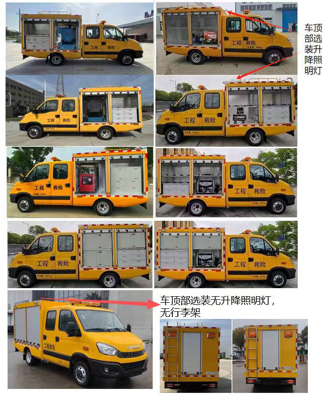 匠兴牌ZWJ5040XXHNJE1救险车公告图片