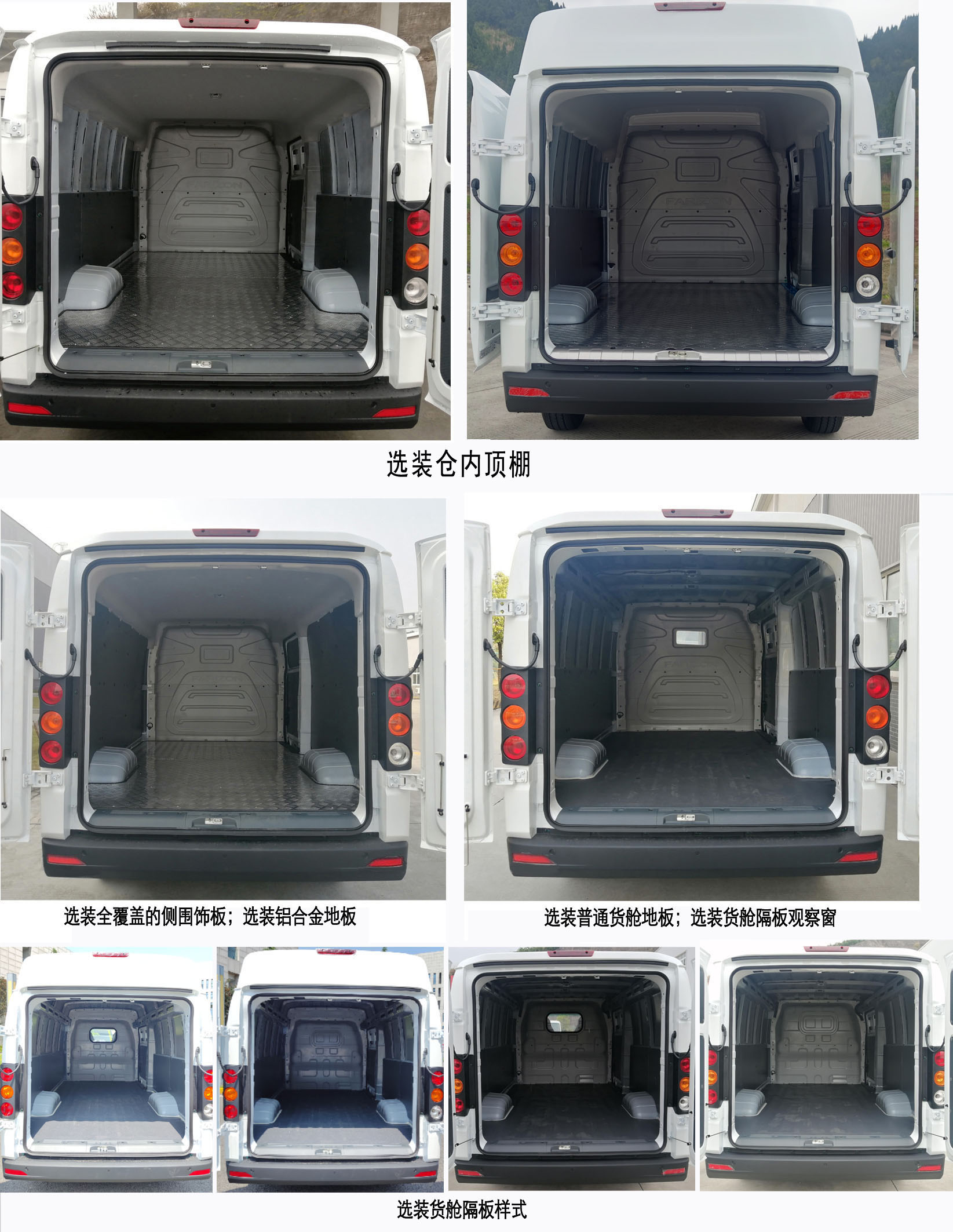 遠(yuǎn)程牌DNC5037XXYBEVGP2純電動廂式運(yùn)輸車公告圖片