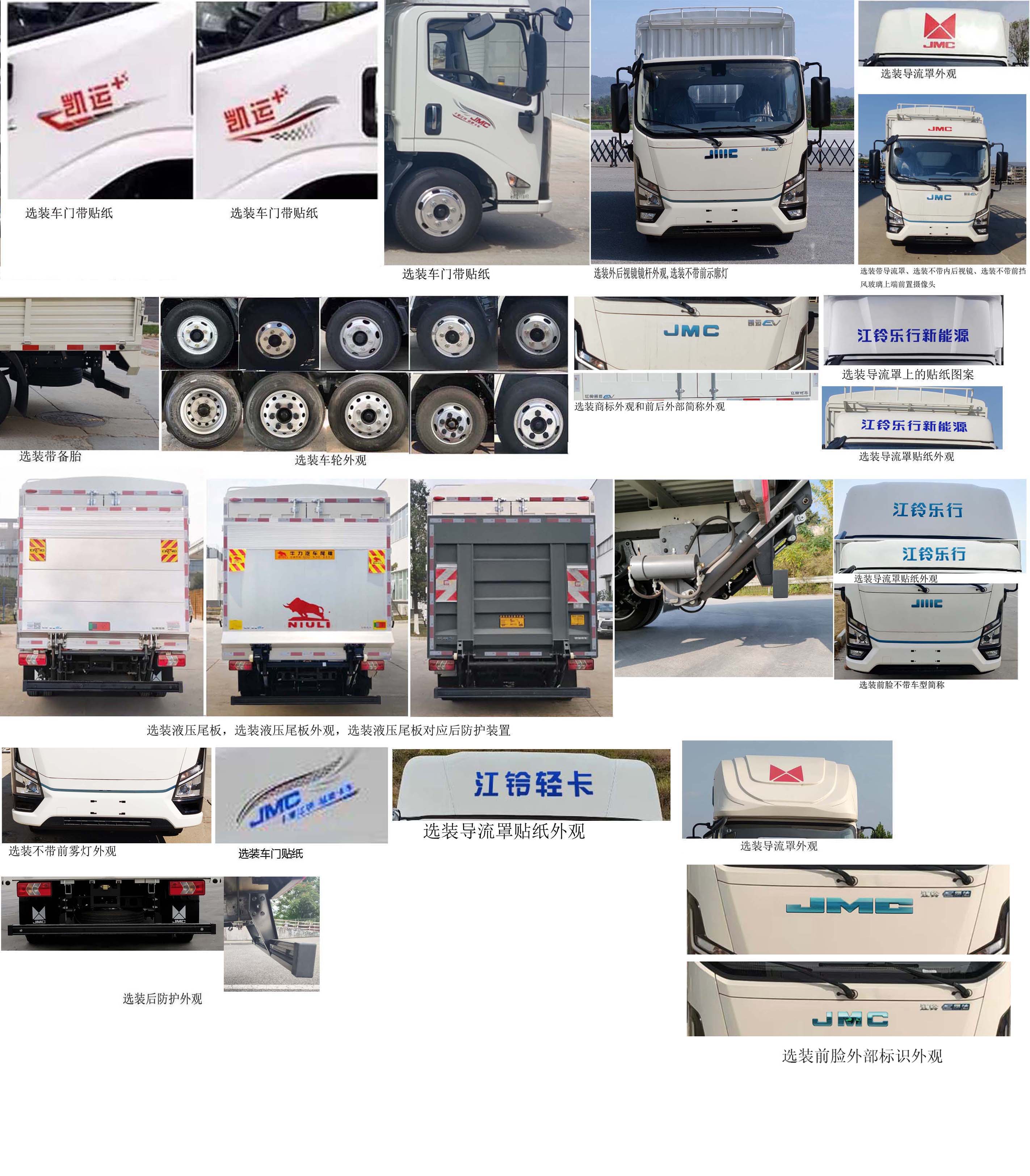 江铃牌JX5044CCYTGC2BEV纯电动仓栅式运输车公告图片