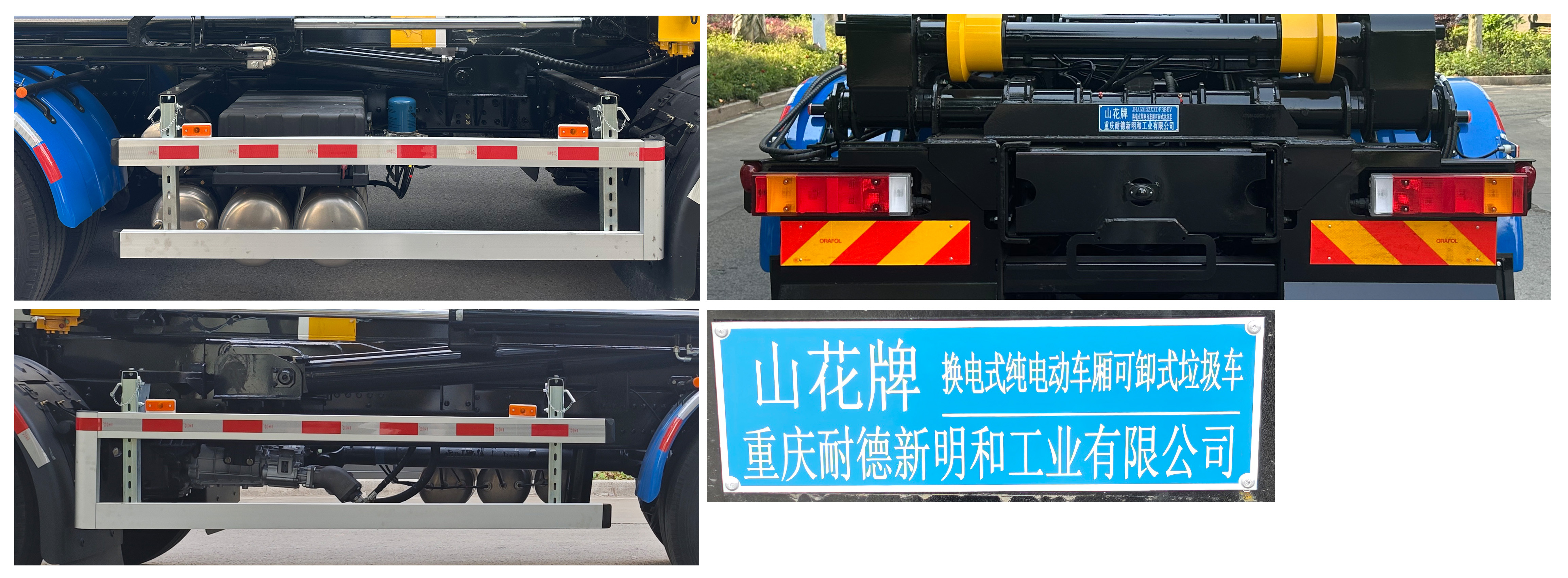 山花牌JHA5313ZXXDFBBEV换电式纯电动车厢可卸式垃圾车公告图片