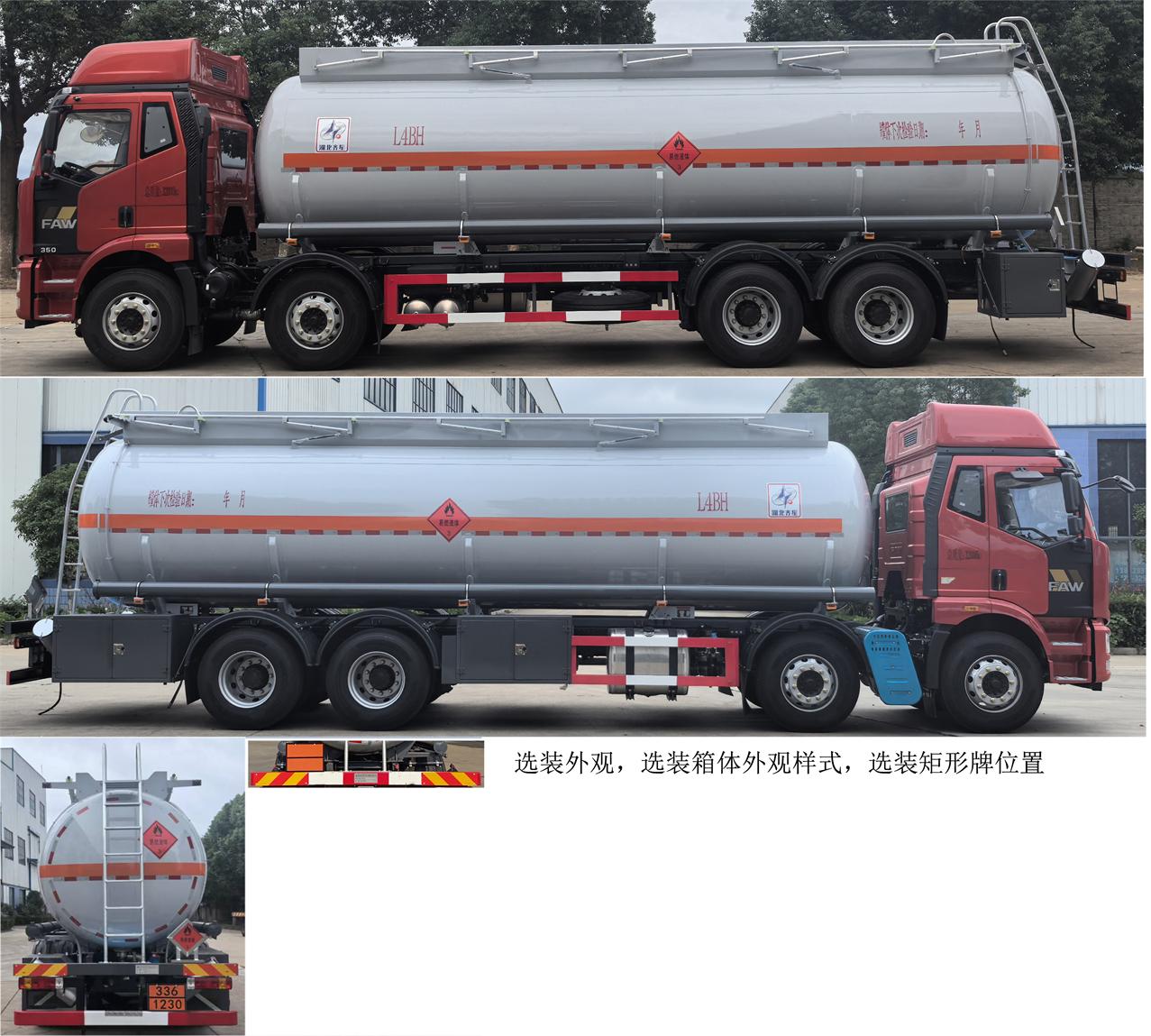 齐星牌QXC5320GRYC6易燃液体罐式运输车公告图片