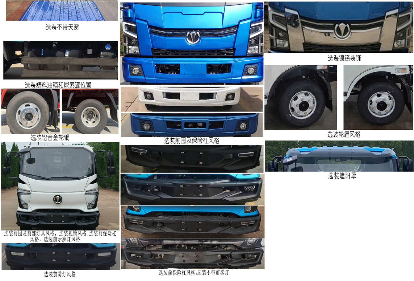 飞碟牌FD5120ZYSW17PHEV-1插电式混合动力压缩式垃圾车公告图片