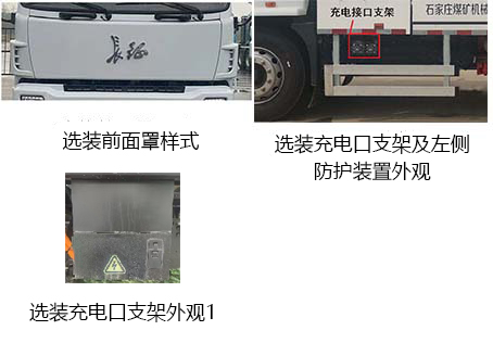 石煤牌SMJ5180TXSFBEV纯电动洗扫车公告图片