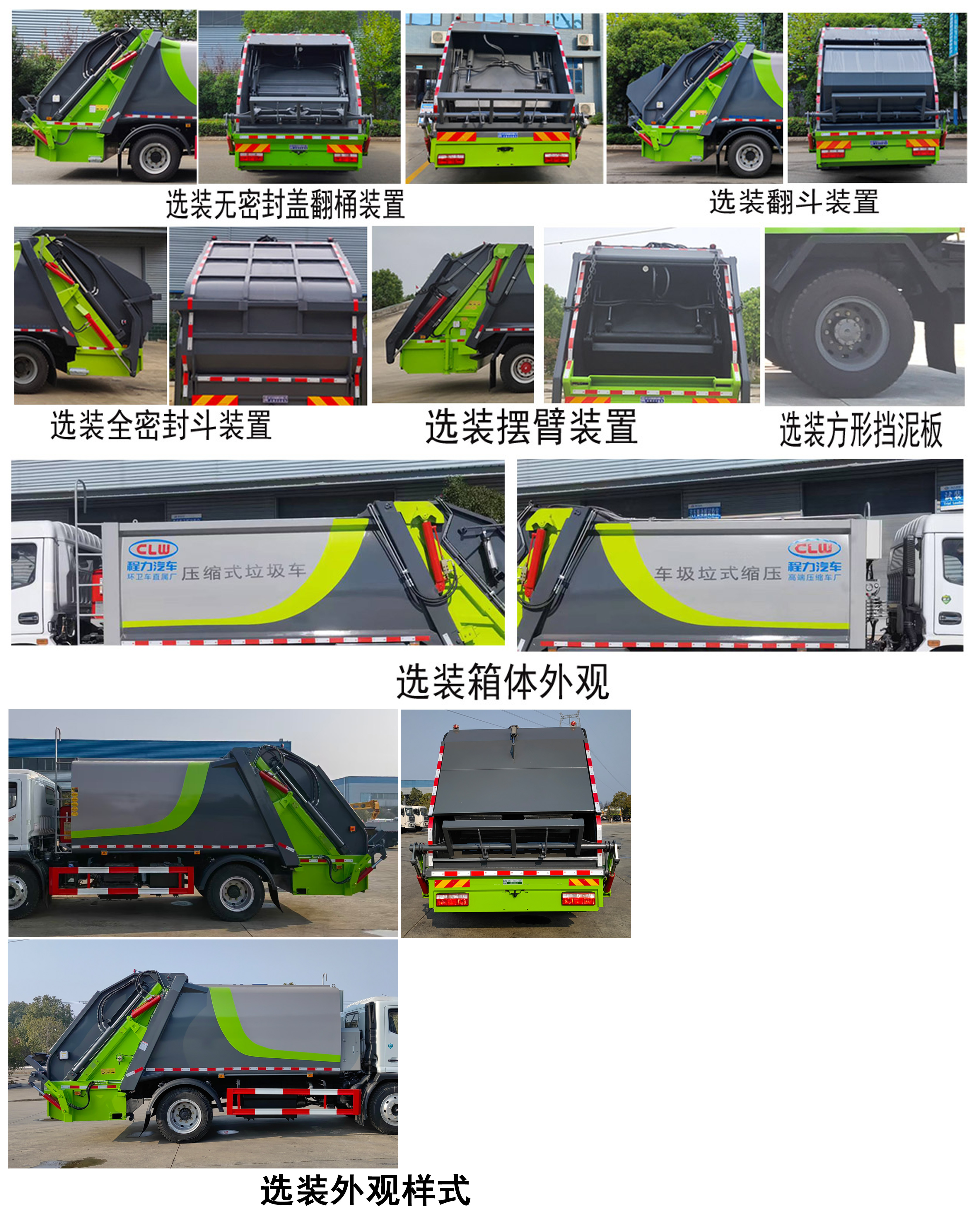 程力牌CL5141ZYS6AQC压缩式垃圾车公告图片